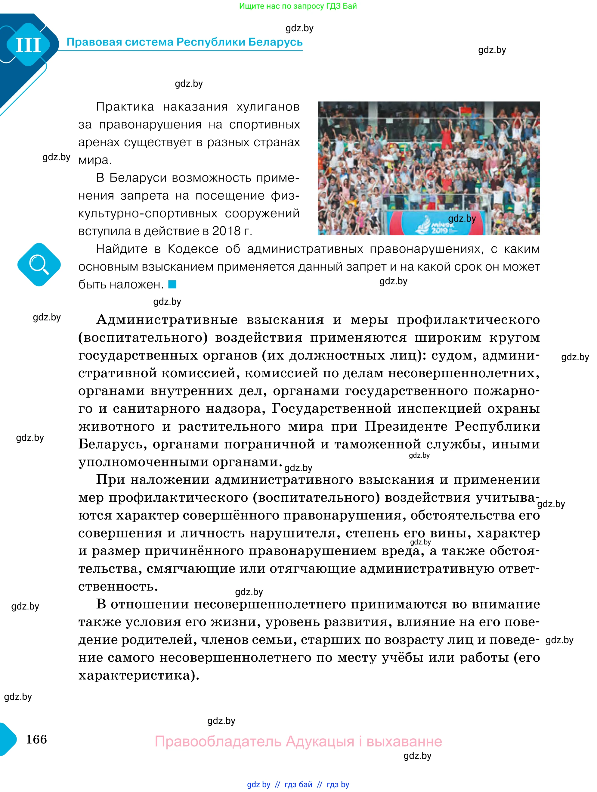Обществоведение, 11 класс Учебник, авторы: Чуприс Ольга Ивановна, Балашенко Сергей Александрович, Денисюк Нина Павловна, Калинин С А, Киселёва Т М, Короткевич М П, Михалёва Т Н, Петоченко Т М, Побережная О Е, Подкопаев В В, Салей Е А, Шидловский А В, издательство Адукацыя i выхаванне, Минск, 2021, салатового цвета, страница 166