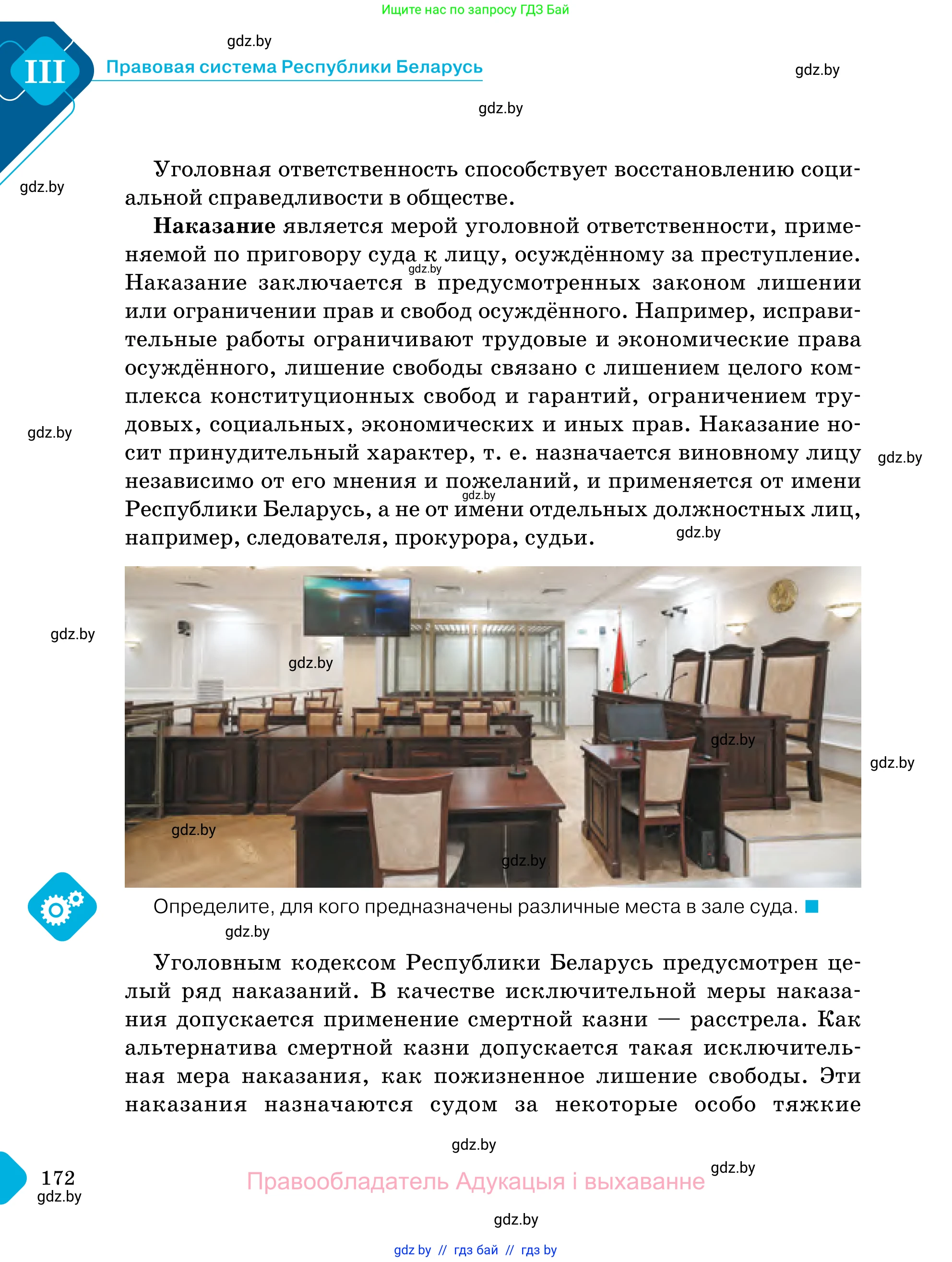 Обществоведение, 11 класс Учебник, авторы: Чуприс Ольга Ивановна, Балашенко Сергей Александрович, Денисюк Нина Павловна, Калинин С А, Киселёва Т М, Короткевич М П, Михалёва Т Н, Петоченко Т М, Побережная О Е, Подкопаев В В, Салей Е А, Шидловский А В, издательство Адукацыя i выхаванне, Минск, 2021, салатового цвета, страница 172