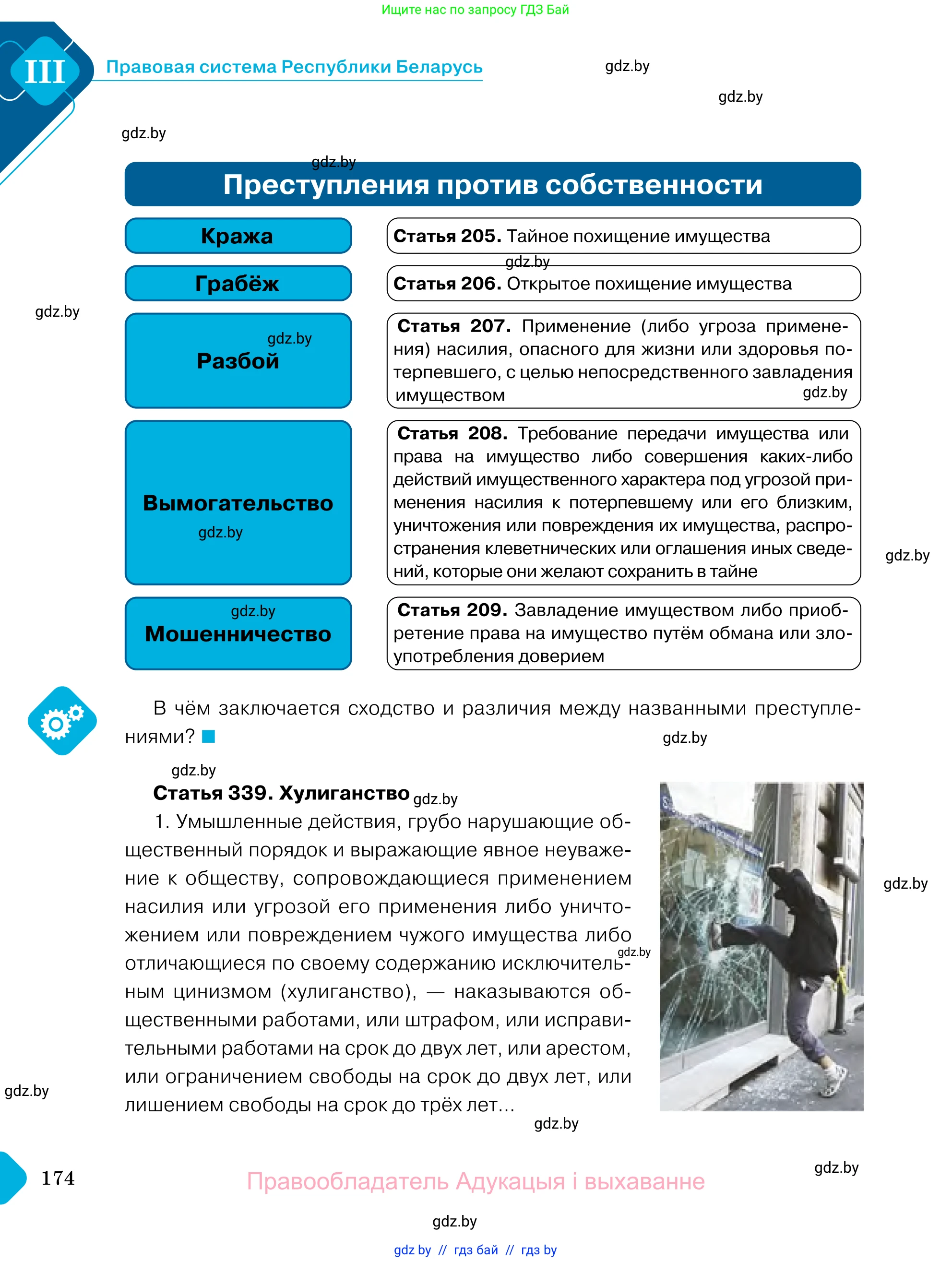 Обществоведение, 11 класс Учебник, авторы: Чуприс Ольга Ивановна, Балашенко Сергей Александрович, Денисюк Нина Павловна, Калинин С А, Киселёва Т М, Короткевич М П, Михалёва Т Н, Петоченко Т М, Побережная О Е, Подкопаев В В, Салей Е А, Шидловский А В, издательство Адукацыя i выхаванне, Минск, 2021, салатового цвета, страница 174