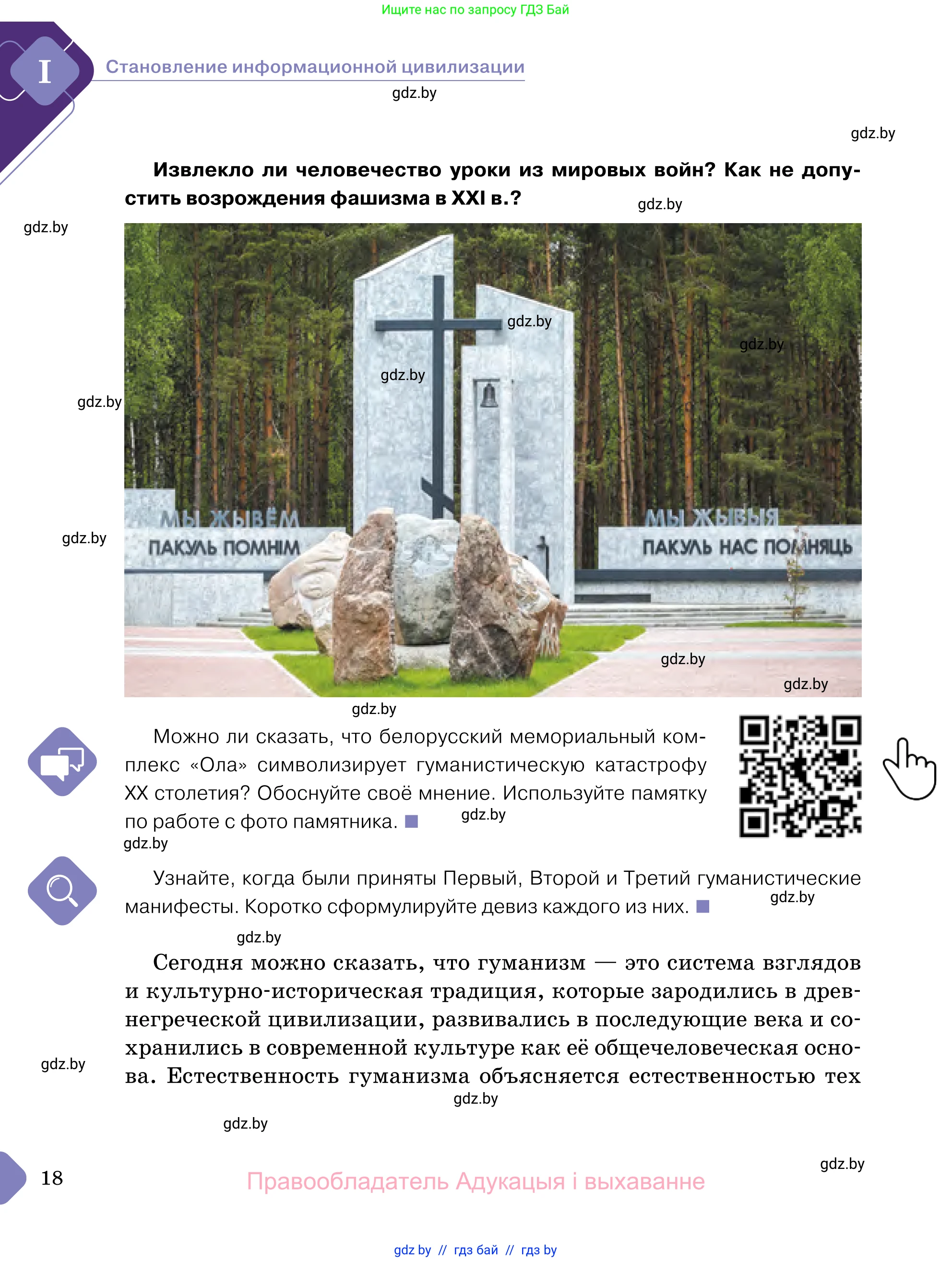 Обществоведение, 11 класс Учебник, авторы: Чуприс Ольга Ивановна, Балашенко Сергей Александрович, Денисюк Нина Павловна, Калинин С А, Киселёва Т М, Короткевич М П, Михалёва Т Н, Петоченко Т М, Побережная О Е, Подкопаев В В, Салей Е А, Шидловский А В, издательство Адукацыя i выхаванне, Минск, 2021, салатового цвета, страница 18