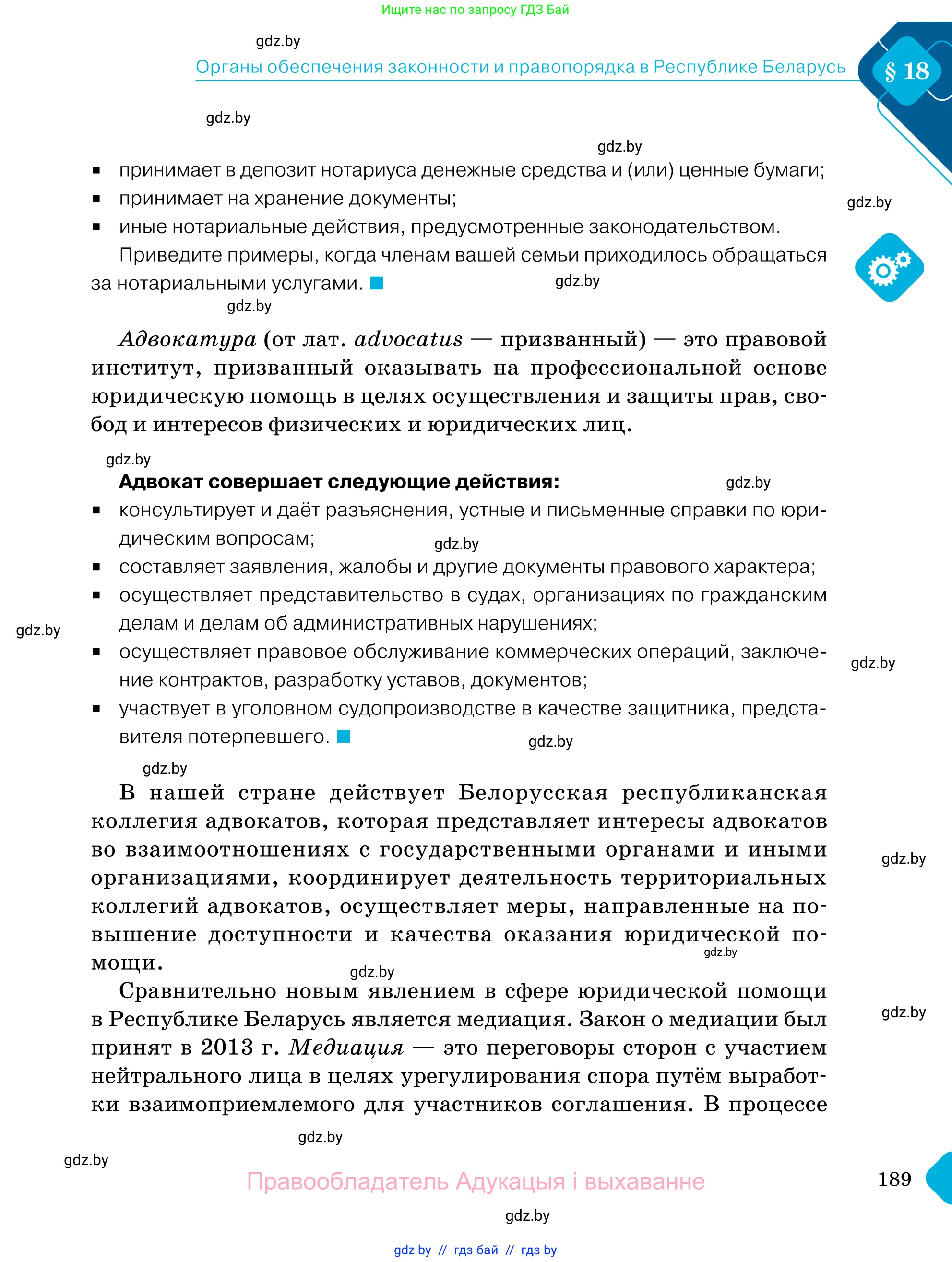 Обществоведение, 11 класс Учебник, авторы: Чуприс Ольга Ивановна, Балашенко Сергей Александрович, Денисюк Нина Павловна, Калинин С А, Киселёва Т М, Короткевич М П, Михалёва Т Н, Петоченко Т М, Побережная О Е, Подкопаев В В, Салей Е А, Шидловский А В, издательство Адукацыя i выхаванне, Минск, 2021, салатового цвета, страница 189