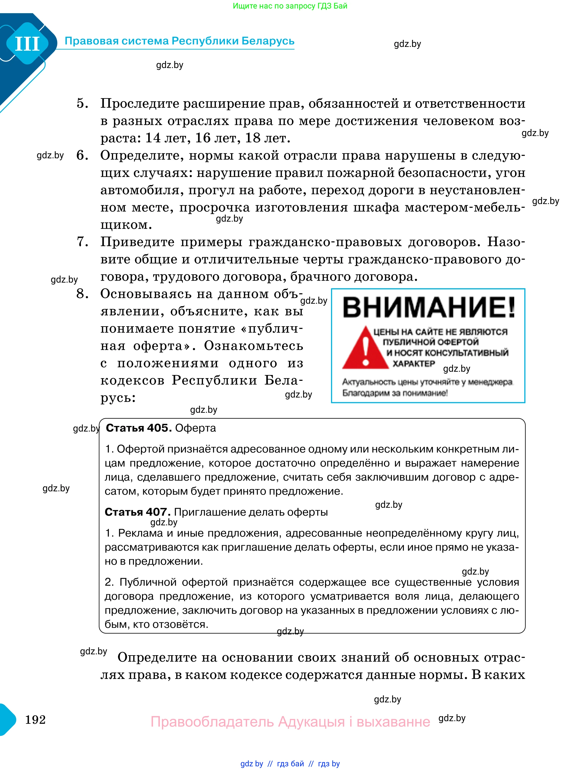 Обществоведение, 11 класс Учебник, авторы: Чуприс Ольга Ивановна, Балашенко Сергей Александрович, Денисюк Нина Павловна, Калинин С А, Киселёва Т М, Короткевич М П, Михалёва Т Н, Петоченко Т М, Побережная О Е, Подкопаев В В, Салей Е А, Шидловский А В, издательство Адукацыя i выхаванне, Минск, 2021, салатового цвета, страница 192