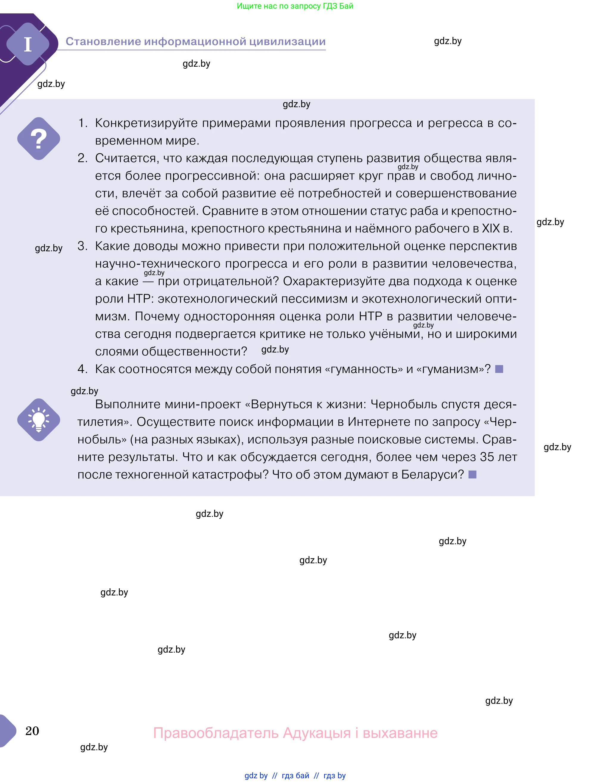 Обществоведение, 11 класс Учебник, авторы: Чуприс Ольга Ивановна, Балашенко Сергей Александрович, Денисюк Нина Павловна, Калинин С А, Киселёва Т М, Короткевич М П, Михалёва Т Н, Петоченко Т М, Побережная О Е, Подкопаев В В, Салей Е А, Шидловский А В, издательство Адукацыя i выхаванне, Минск, 2021, салатового цвета, страница 20
