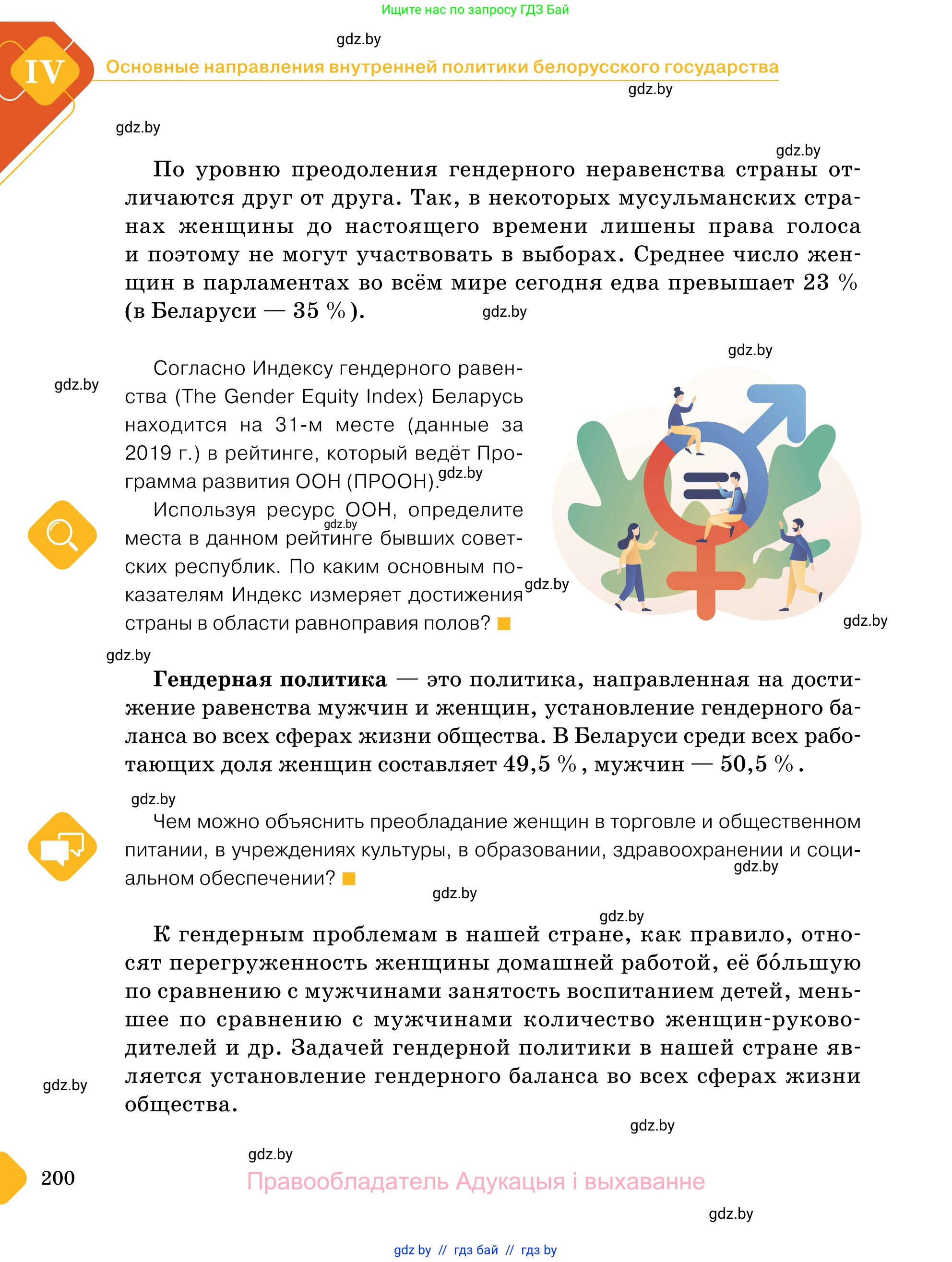 Обществоведение, 11 класс Учебник, авторы: Чуприс Ольга Ивановна, Балашенко Сергей Александрович, Денисюк Нина Павловна, Калинин С А, Киселёва Т М, Короткевич М П, Михалёва Т Н, Петоченко Т М, Побережная О Е, Подкопаев В В, Салей Е А, Шидловский А В, издательство Адукацыя i выхаванне, Минск, 2021, салатового цвета, страница 200