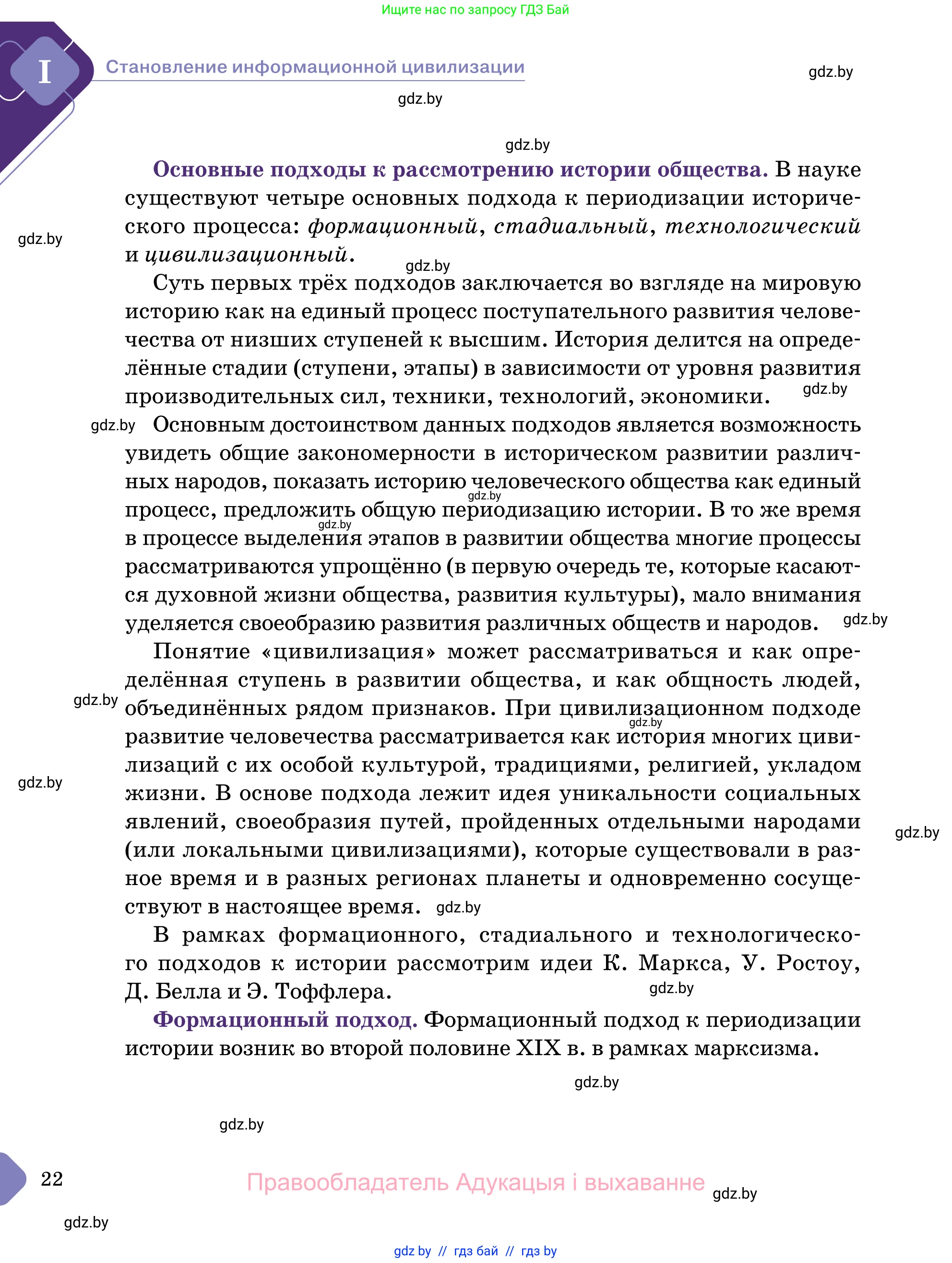 Обществоведение, 11 класс Учебник, авторы: Чуприс Ольга Ивановна, Балашенко Сергей Александрович, Денисюк Нина Павловна, Калинин С А, Киселёва Т М, Короткевич М П, Михалёва Т Н, Петоченко Т М, Побережная О Е, Подкопаев В В, Салей Е А, Шидловский А В, издательство Адукацыя i выхаванне, Минск, 2021, салатового цвета, страница 22