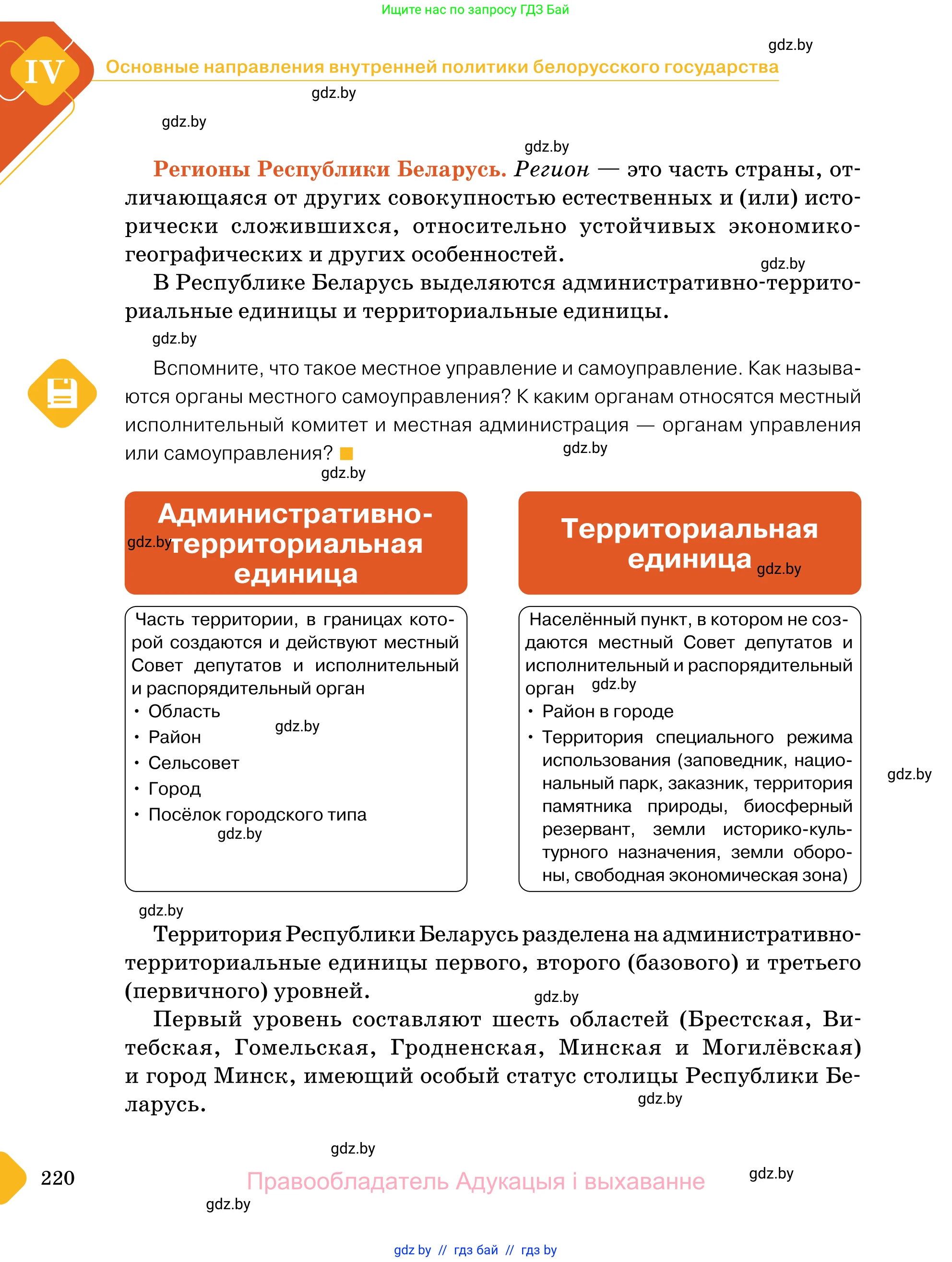 Обществоведение, 11 класс Учебник, авторы: Чуприс Ольга Ивановна, Балашенко Сергей Александрович, Денисюк Нина Павловна, Калинин С А, Киселёва Т М, Короткевич М П, Михалёва Т Н, Петоченко Т М, Побережная О Е, Подкопаев В В, Салей Е А, Шидловский А В, издательство Адукацыя i выхаванне, Минск, 2021, салатового цвета, страница 220