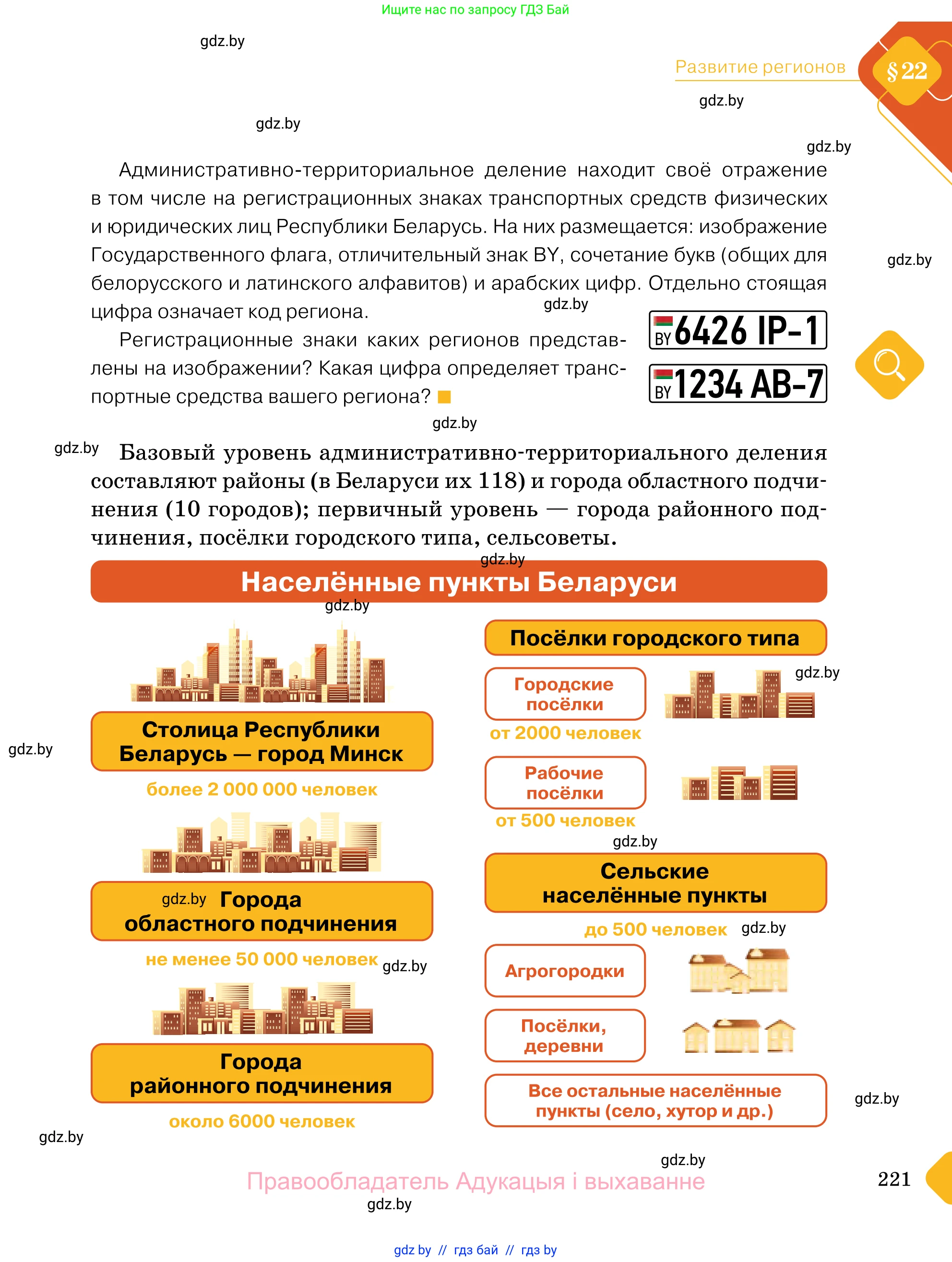 Обществоведение, 11 класс Учебник, авторы: Чуприс Ольга Ивановна, Балашенко Сергей Александрович, Денисюк Нина Павловна, Калинин С А, Киселёва Т М, Короткевич М П, Михалёва Т Н, Петоченко Т М, Побережная О Е, Подкопаев В В, Салей Е А, Шидловский А В, издательство Адукацыя i выхаванне, Минск, 2021, салатового цвета, страница 221