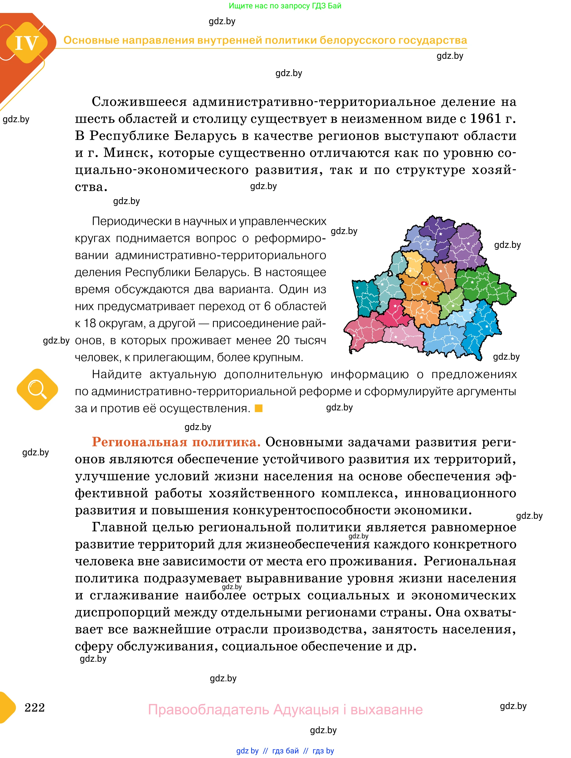 Обществоведение, 11 класс Учебник, авторы: Чуприс Ольга Ивановна, Балашенко Сергей Александрович, Денисюк Нина Павловна, Калинин С А, Киселёва Т М, Короткевич М П, Михалёва Т Н, Петоченко Т М, Побережная О Е, Подкопаев В В, Салей Е А, Шидловский А В, издательство Адукацыя i выхаванне, Минск, 2021, салатового цвета, страница 222