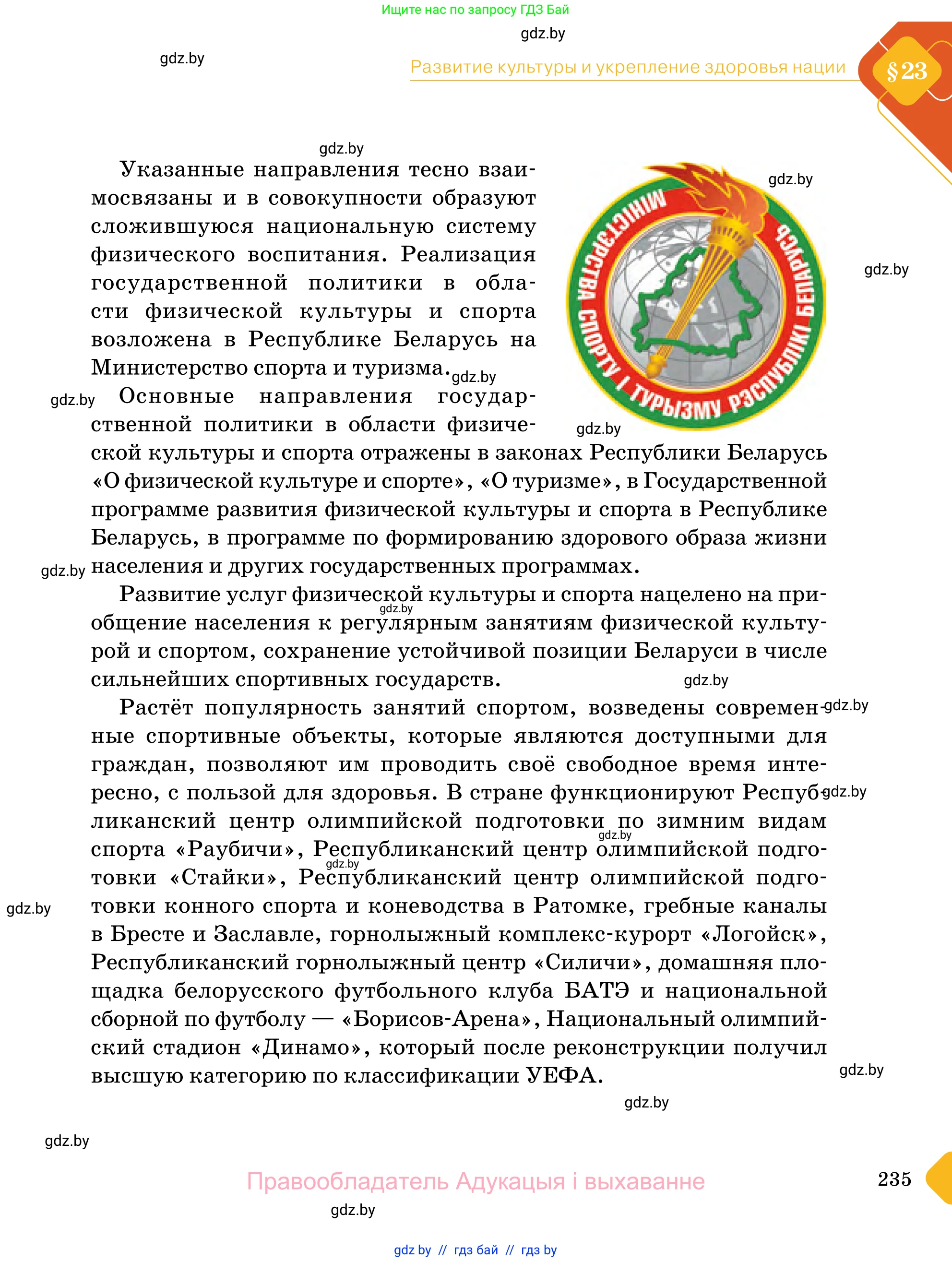 Обществоведение, 11 класс Учебник, авторы: Чуприс Ольга Ивановна, Балашенко Сергей Александрович, Денисюк Нина Павловна, Калинин С А, Киселёва Т М, Короткевич М П, Михалёва Т Н, Петоченко Т М, Побережная О Е, Подкопаев В В, Салей Е А, Шидловский А В, издательство Адукацыя i выхаванне, Минск, 2021, салатового цвета, страница 235