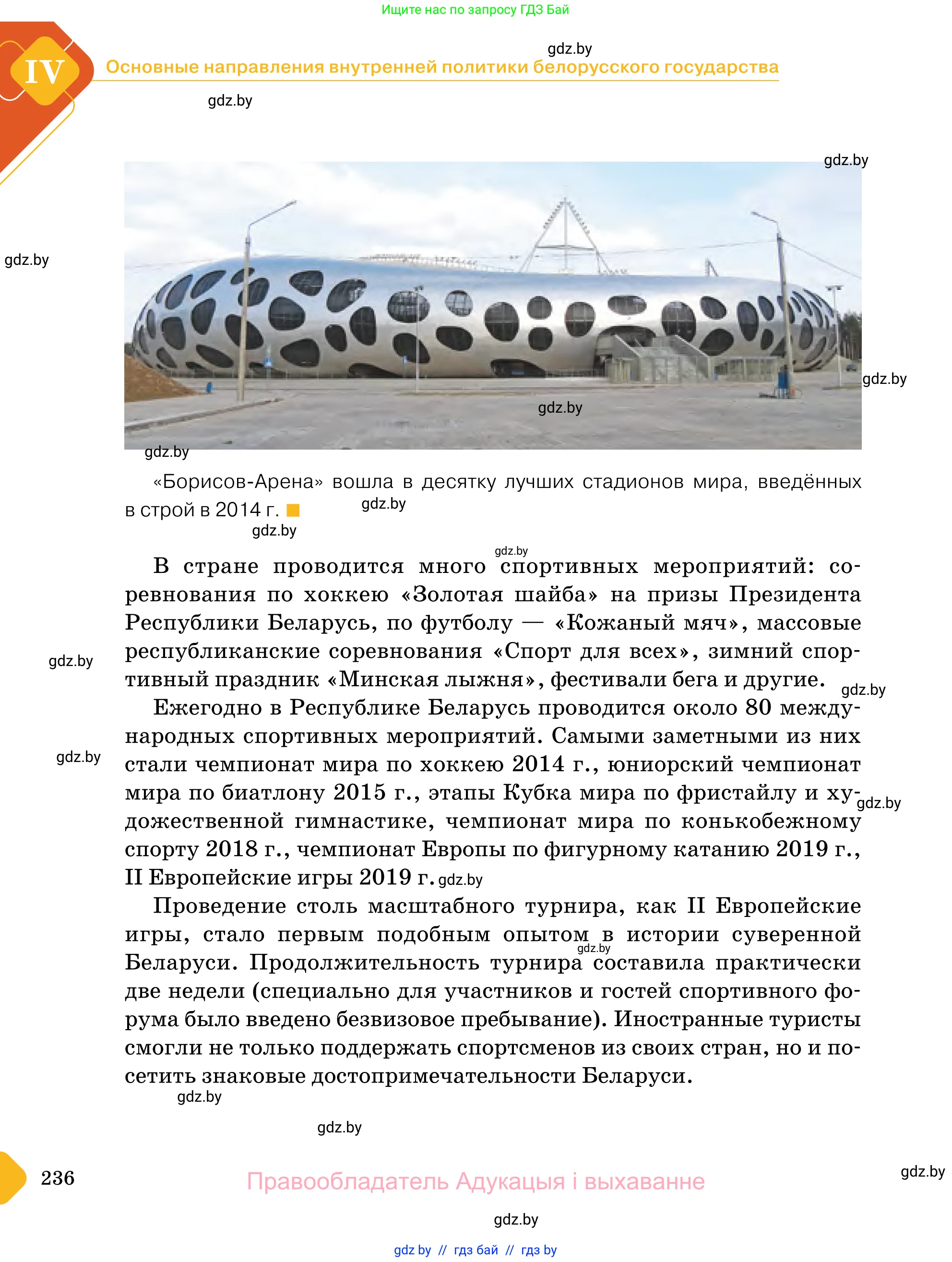 Обществоведение, 11 класс Учебник, авторы: Чуприс Ольга Ивановна, Балашенко Сергей Александрович, Денисюк Нина Павловна, Калинин С А, Киселёва Т М, Короткевич М П, Михалёва Т Н, Петоченко Т М, Побережная О Е, Подкопаев В В, Салей Е А, Шидловский А В, издательство Адукацыя i выхаванне, Минск, 2021, салатового цвета, страница 236