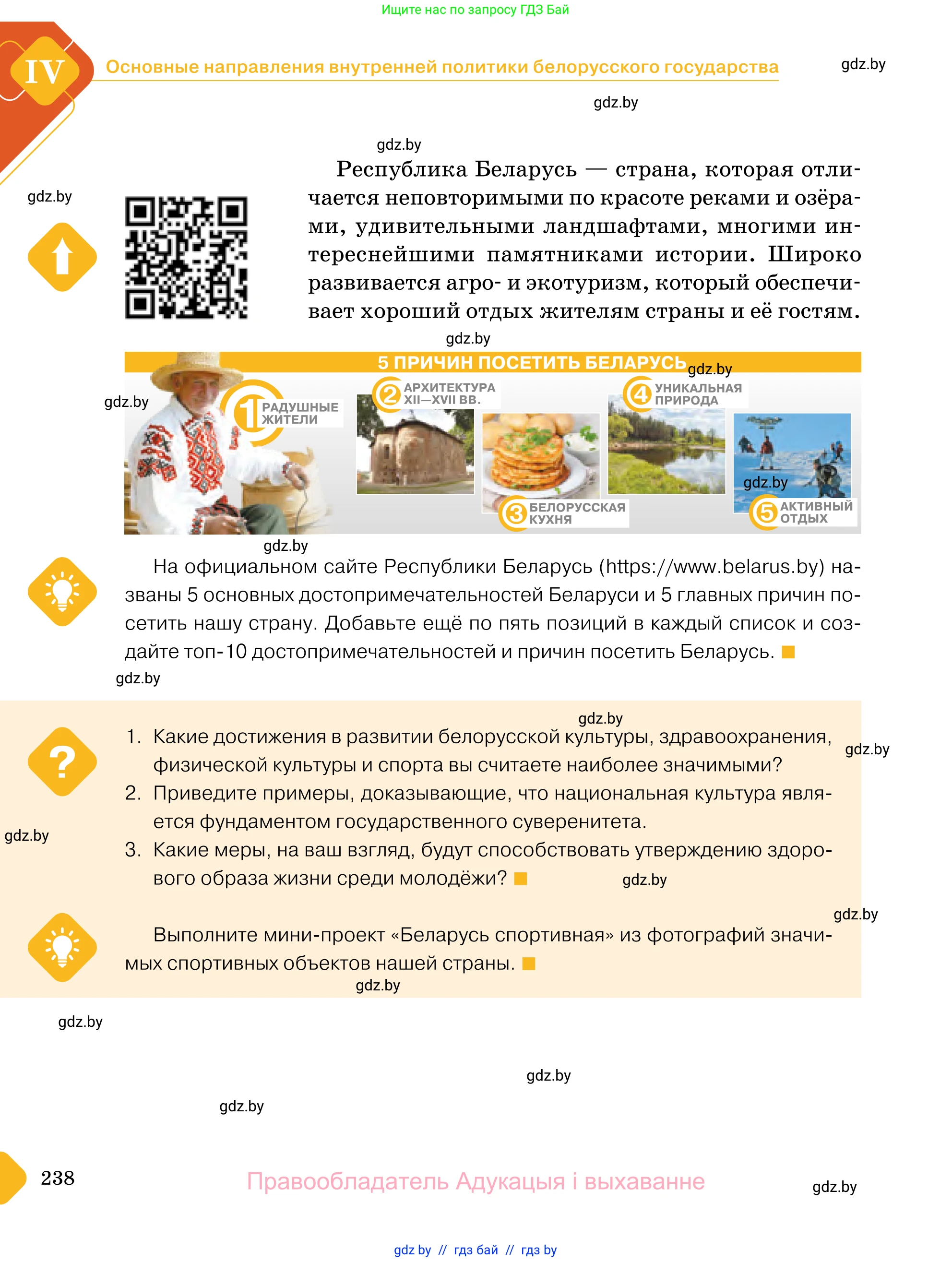 Обществоведение, 11 класс Учебник, авторы: Чуприс Ольга Ивановна, Балашенко Сергей Александрович, Денисюк Нина Павловна, Калинин С А, Киселёва Т М, Короткевич М П, Михалёва Т Н, Петоченко Т М, Побережная О Е, Подкопаев В В, Салей Е А, Шидловский А В, издательство Адукацыя i выхаванне, Минск, 2021, салатового цвета, страница 238