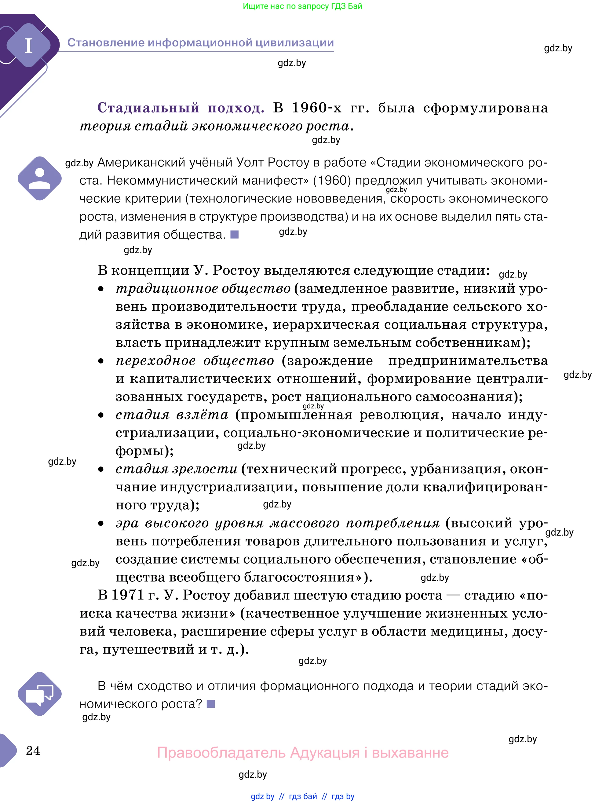 Обществоведение, 11 класс Учебник, авторы: Чуприс Ольга Ивановна, Балашенко Сергей Александрович, Денисюк Нина Павловна, Калинин С А, Киселёва Т М, Короткевич М П, Михалёва Т Н, Петоченко Т М, Побережная О Е, Подкопаев В В, Салей Е А, Шидловский А В, издательство Адукацыя i выхаванне, Минск, 2021, салатового цвета, страница 24