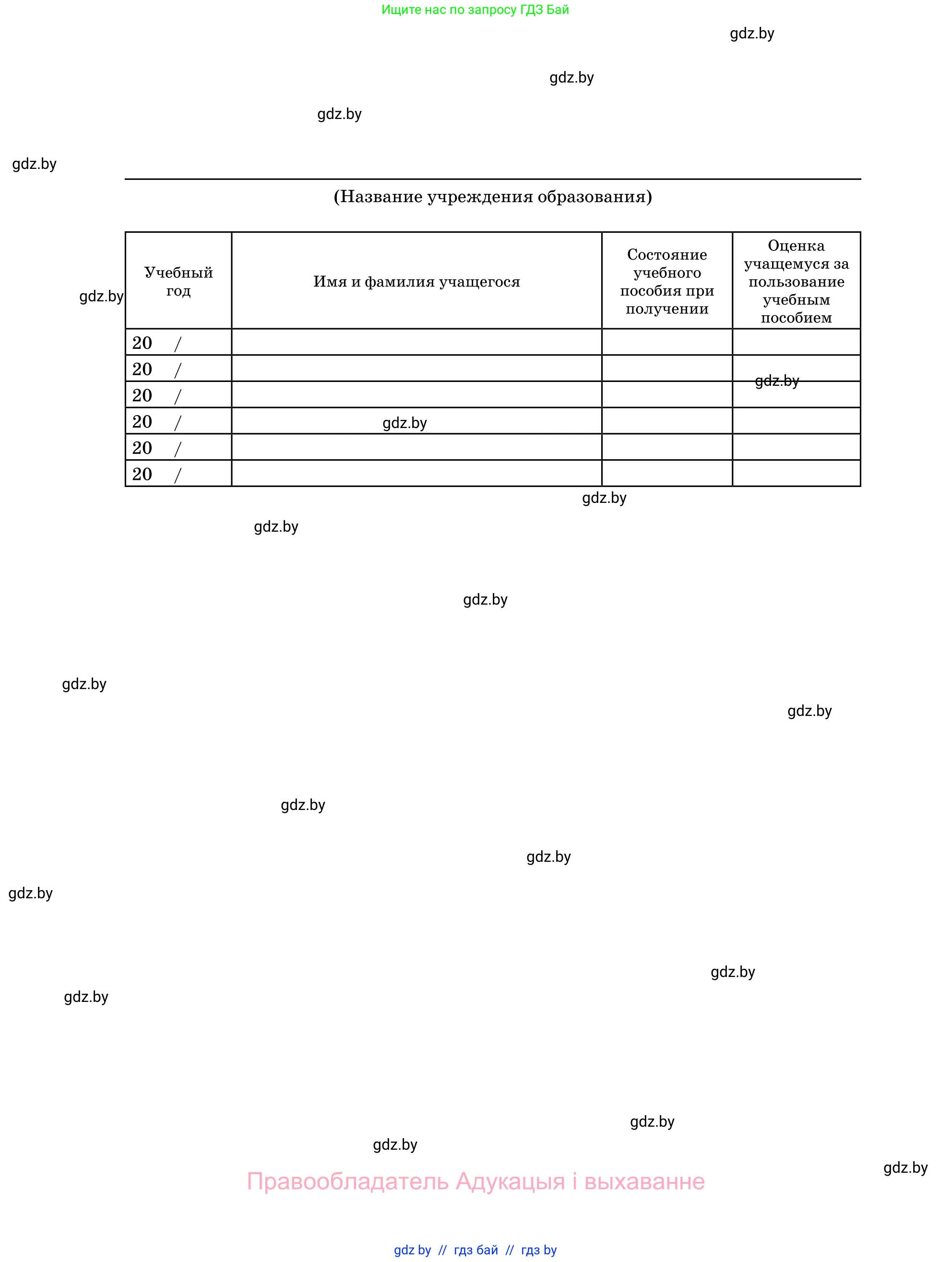 Обществоведение, 11 класс Учебник, авторы: Чуприс Ольга Ивановна, Балашенко Сергей Александрович, Денисюк Нина Павловна, Калинин С А, Киселёва Т М, Короткевич М П, Михалёва Т Н, Петоченко Т М, Побережная О Е, Подкопаев В В, Салей Е А, Шидловский А В, издательство Адукацыя i выхаванне, Минск, 2021, салатового цвета, страница 256
