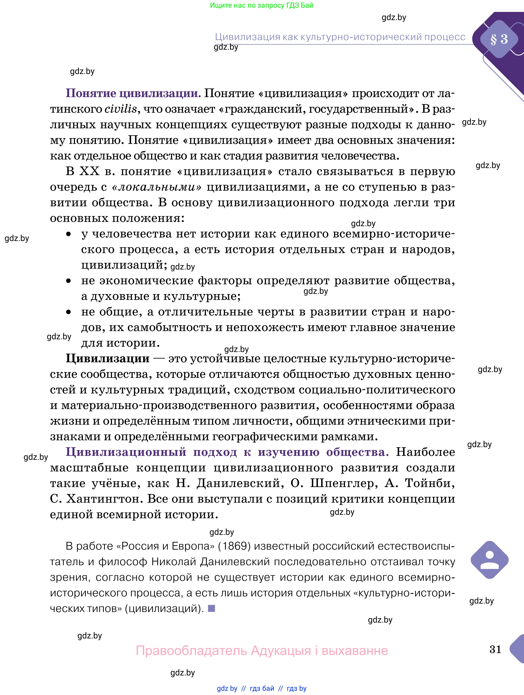 Обществоведение, 11 класс Учебник, авторы: Чуприс Ольга Ивановна, Балашенко Сергей Александрович, Денисюк Нина Павловна, Калинин С А, Киселёва Т М, Короткевич М П, Михалёва Т Н, Петоченко Т М, Побережная О Е, Подкопаев В В, Салей Е А, Шидловский А В, издательство Адукацыя i выхаванне, Минск, 2021, салатового цвета, страница 31
