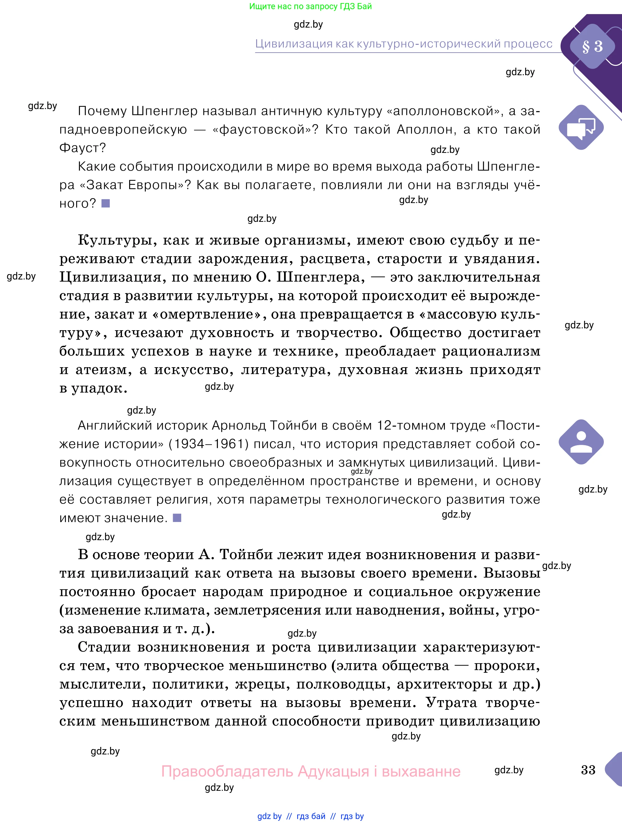 Обществоведение, 11 класс Учебник, авторы: Чуприс Ольга Ивановна, Балашенко Сергей Александрович, Денисюк Нина Павловна, Калинин С А, Киселёва Т М, Короткевич М П, Михалёва Т Н, Петоченко Т М, Побережная О Е, Подкопаев В В, Салей Е А, Шидловский А В, издательство Адукацыя i выхаванне, Минск, 2021, салатового цвета, страница 33