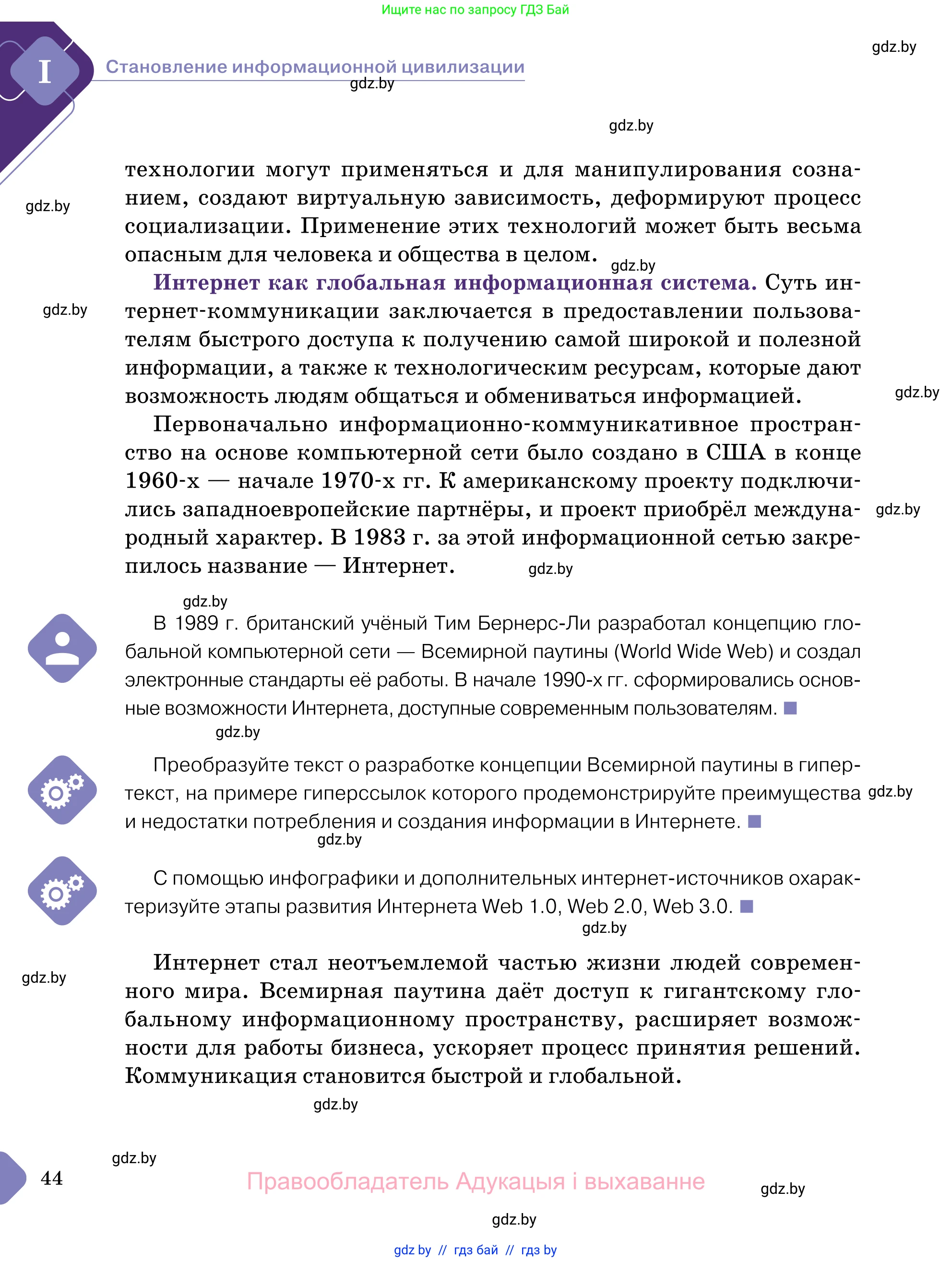 Обществоведение, 11 класс Учебник, авторы: Чуприс Ольга Ивановна, Балашенко Сергей Александрович, Денисюк Нина Павловна, Калинин С А, Киселёва Т М, Короткевич М П, Михалёва Т Н, Петоченко Т М, Побережная О Е, Подкопаев В В, Салей Е А, Шидловский А В, издательство Адукацыя i выхаванне, Минск, 2021, салатового цвета, страница 44