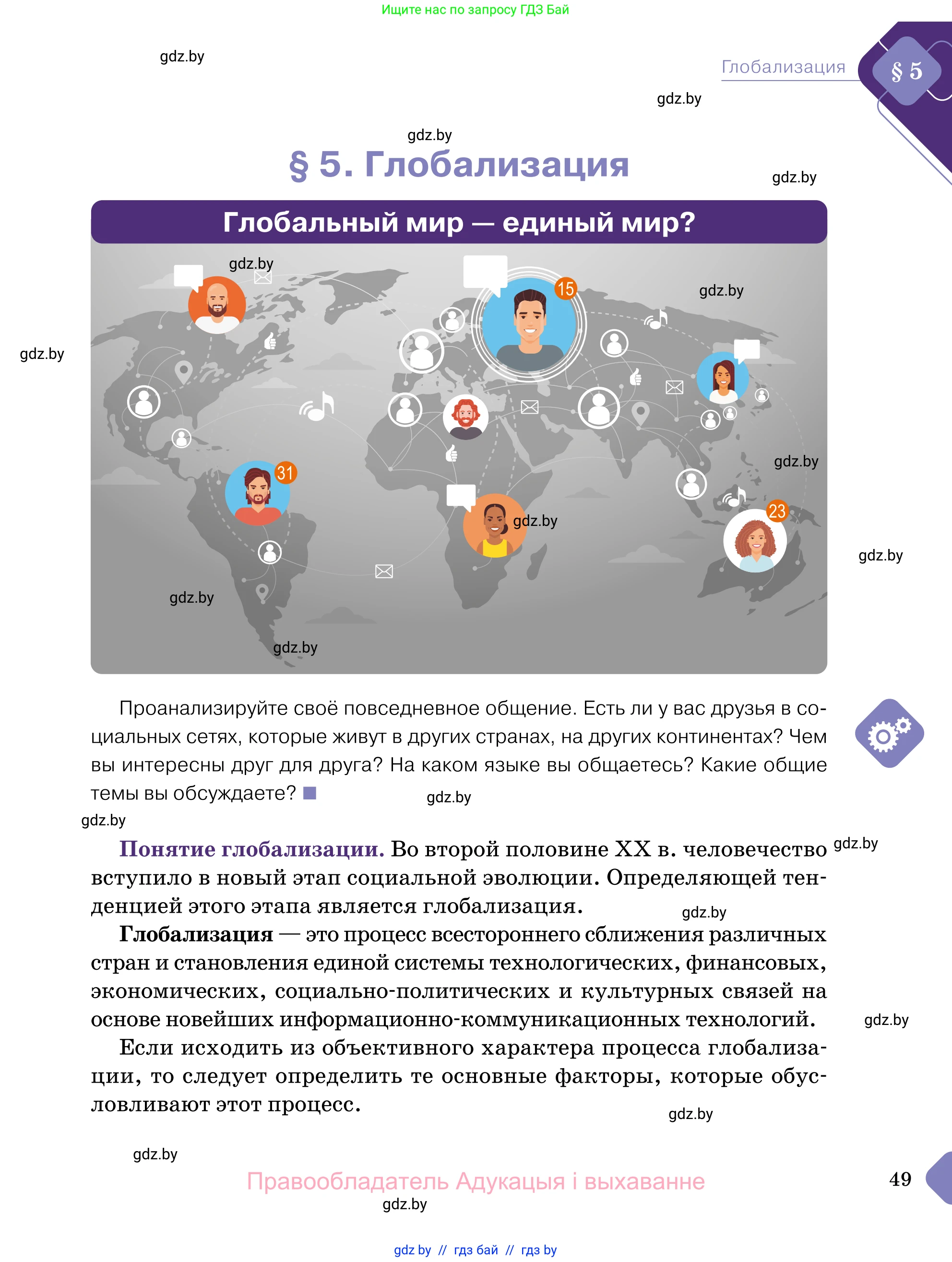 Обществоведение, 11 класс Учебник, авторы: Чуприс Ольга Ивановна, Балашенко Сергей Александрович, Денисюк Нина Павловна, Калинин С А, Киселёва Т М, Короткевич М П, Михалёва Т Н, Петоченко Т М, Побережная О Е, Подкопаев В В, Салей Е А, Шидловский А В, издательство Адукацыя i выхаванне, Минск, 2021, салатового цвета, страница 49