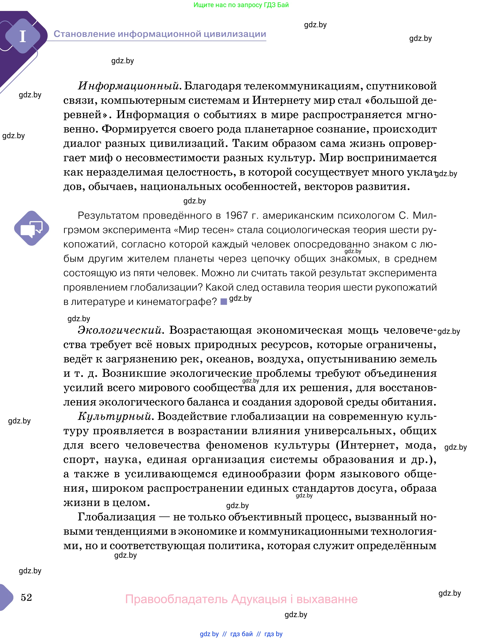Обществоведение, 11 класс Учебник, авторы: Чуприс Ольга Ивановна, Балашенко Сергей Александрович, Денисюк Нина Павловна, Калинин С А, Киселёва Т М, Короткевич М П, Михалёва Т Н, Петоченко Т М, Побережная О Е, Подкопаев В В, Салей Е А, Шидловский А В, издательство Адукацыя i выхаванне, Минск, 2021, салатового цвета, страница 52