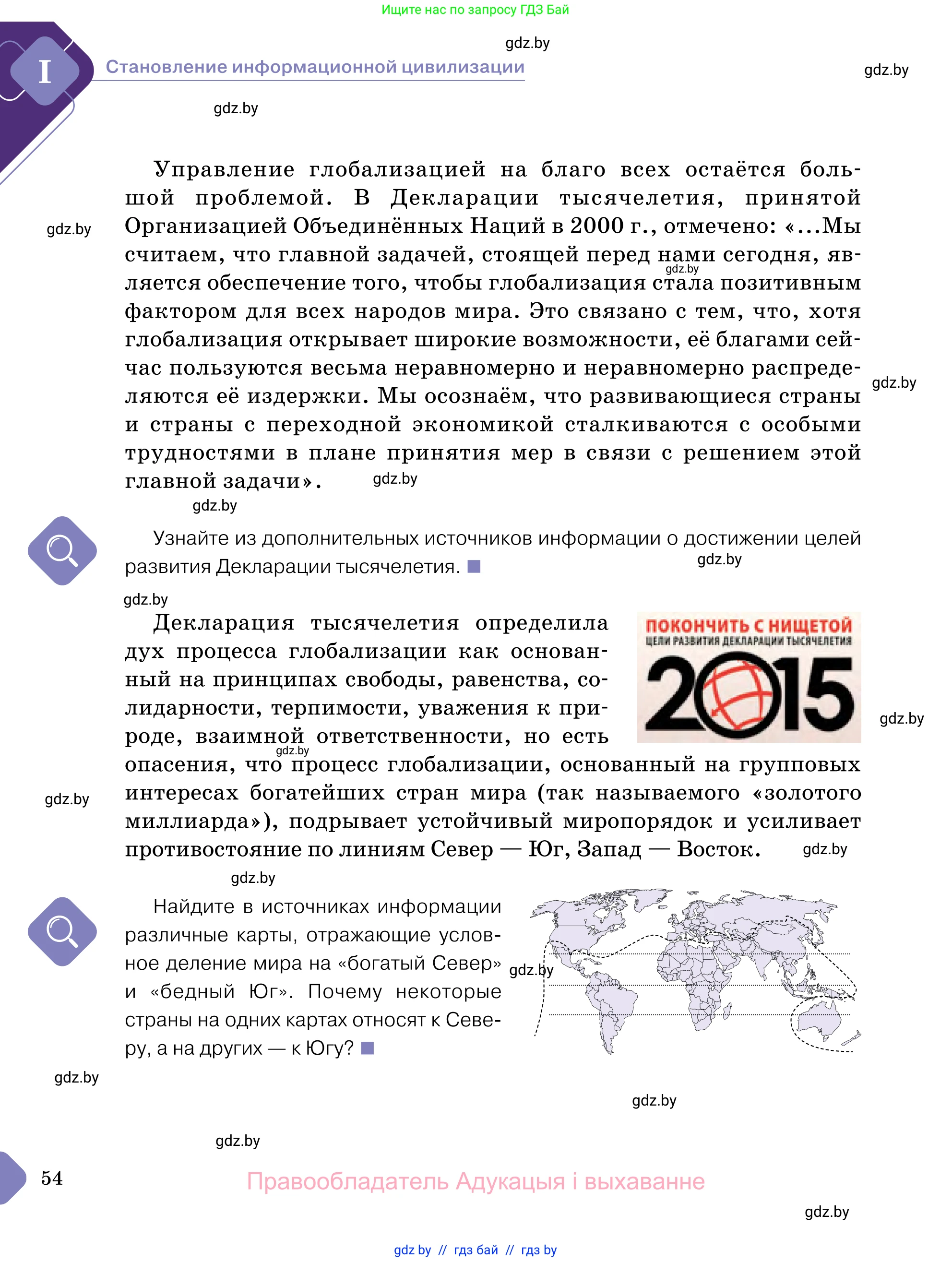 Обществоведение, 11 класс Учебник, авторы: Чуприс Ольга Ивановна, Балашенко Сергей Александрович, Денисюк Нина Павловна, Калинин С А, Киселёва Т М, Короткевич М П, Михалёва Т Н, Петоченко Т М, Побережная О Е, Подкопаев В В, Салей Е А, Шидловский А В, издательство Адукацыя i выхаванне, Минск, 2021, салатового цвета, страница 54