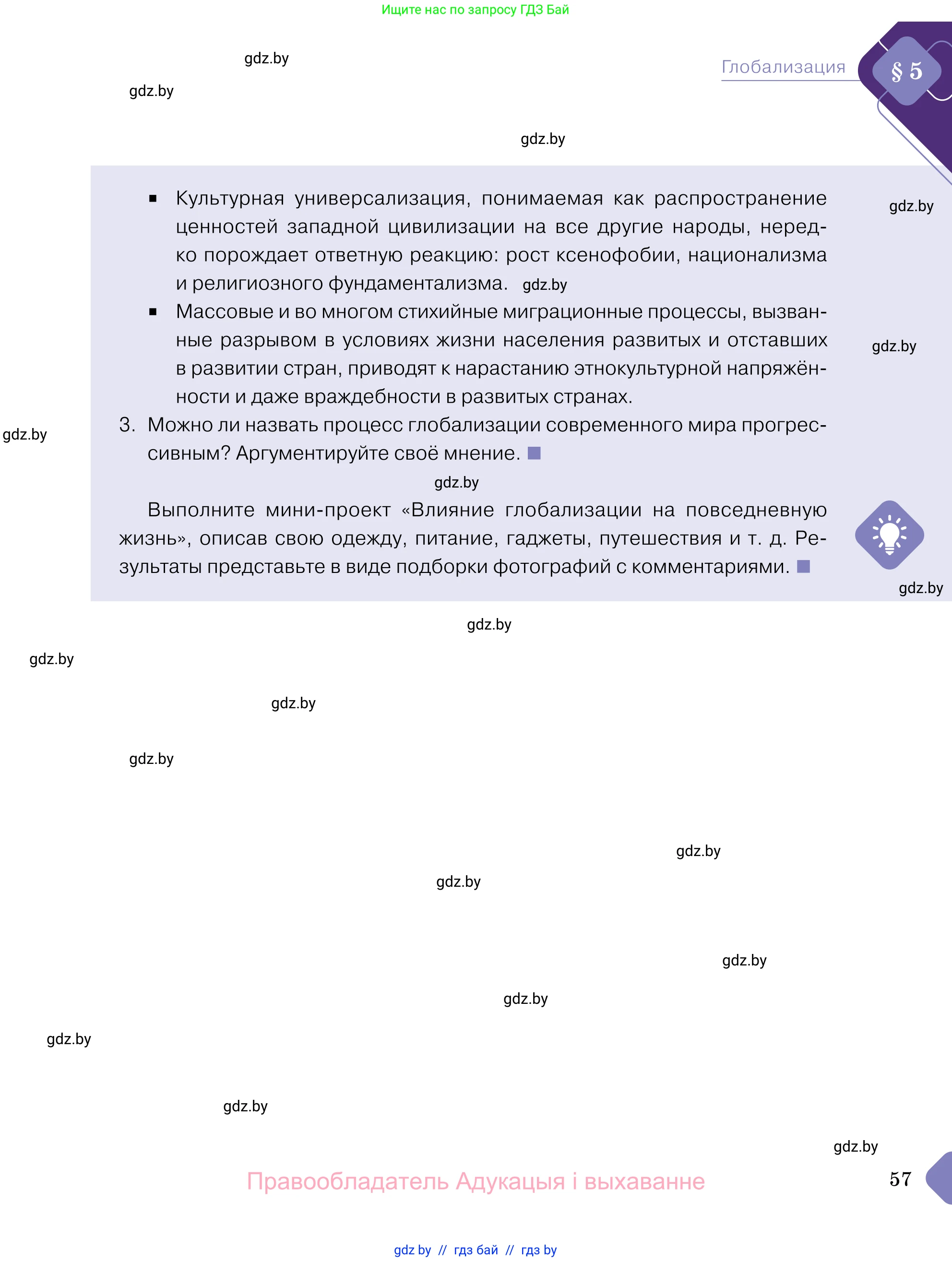 Обществоведение, 11 класс Учебник, авторы: Чуприс Ольга Ивановна, Балашенко Сергей Александрович, Денисюк Нина Павловна, Калинин С А, Киселёва Т М, Короткевич М П, Михалёва Т Н, Петоченко Т М, Побережная О Е, Подкопаев В В, Салей Е А, Шидловский А В, издательство Адукацыя i выхаванне, Минск, 2021, салатового цвета, страница 57