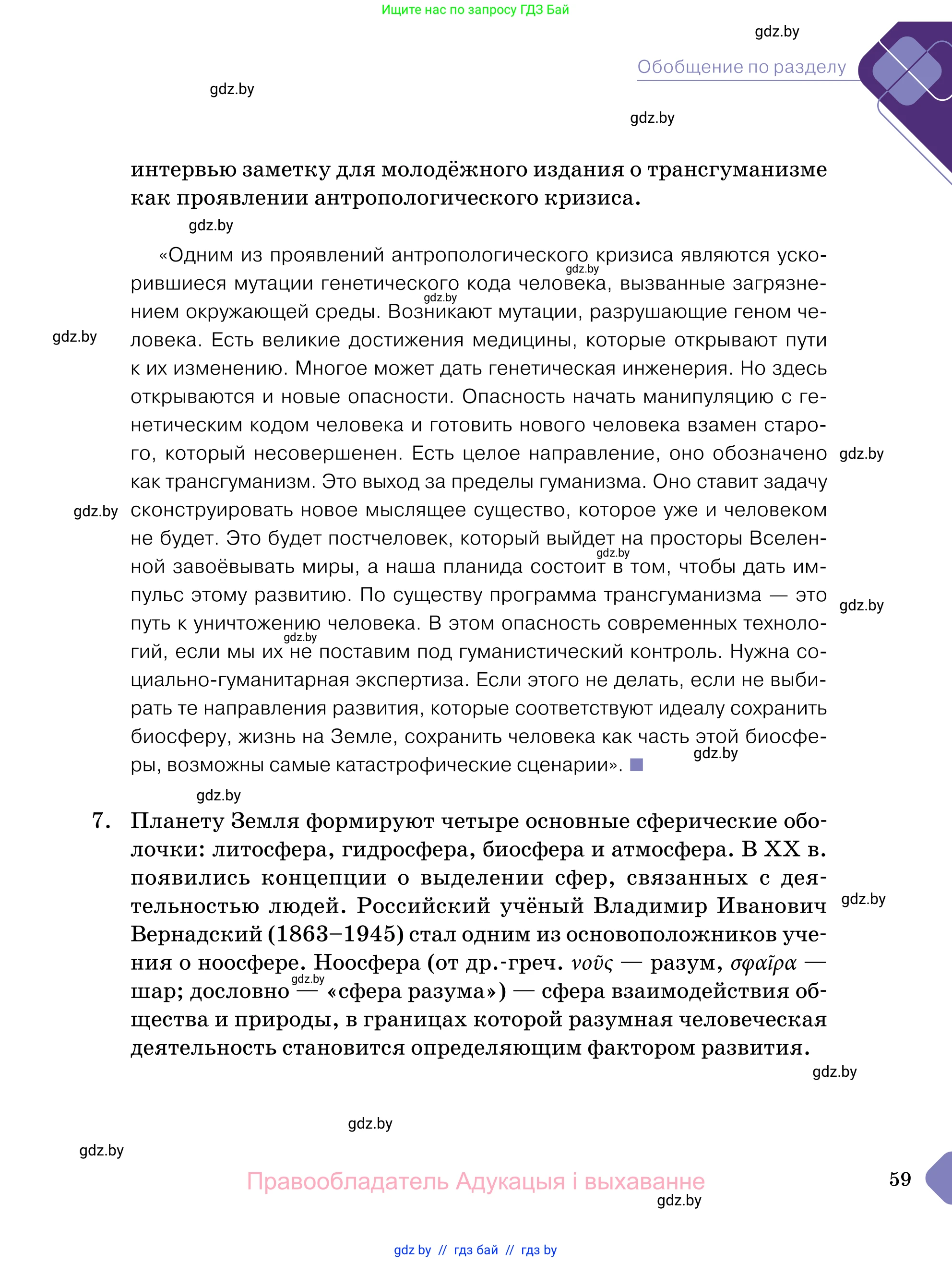 Обществоведение, 11 класс Учебник, авторы: Чуприс Ольга Ивановна, Балашенко Сергей Александрович, Денисюк Нина Павловна, Калинин С А, Киселёва Т М, Короткевич М П, Михалёва Т Н, Петоченко Т М, Побережная О Е, Подкопаев В В, Салей Е А, Шидловский А В, издательство Адукацыя i выхаванне, Минск, 2021, салатового цвета, страница 59