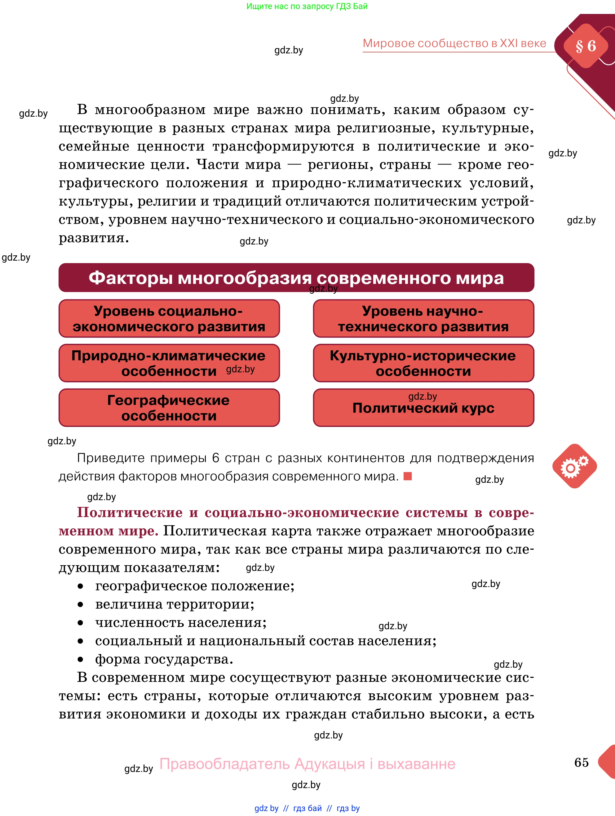 Обществоведение, 11 класс Учебник, авторы: Чуприс Ольга Ивановна, Балашенко Сергей Александрович, Денисюк Нина Павловна, Калинин С А, Киселёва Т М, Короткевич М П, Михалёва Т Н, Петоченко Т М, Побережная О Е, Подкопаев В В, Салей Е А, Шидловский А В, издательство Адукацыя i выхаванне, Минск, 2021, салатового цвета, страница 65