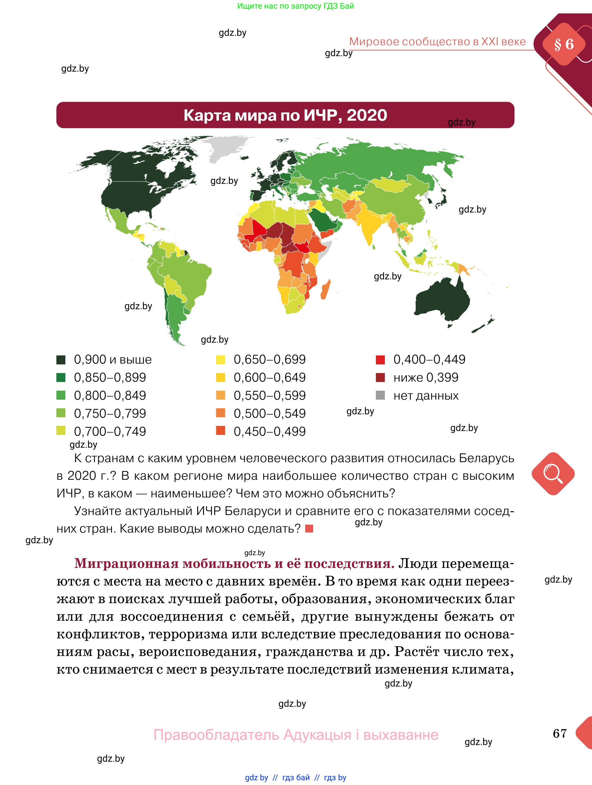 Обществоведение, 11 класс Учебник, авторы: Чуприс Ольга Ивановна, Балашенко Сергей Александрович, Денисюк Нина Павловна, Калинин С А, Киселёва Т М, Короткевич М П, Михалёва Т Н, Петоченко Т М, Побережная О Е, Подкопаев В В, Салей Е А, Шидловский А В, издательство Адукацыя i выхаванне, Минск, 2021, салатового цвета, страница 67