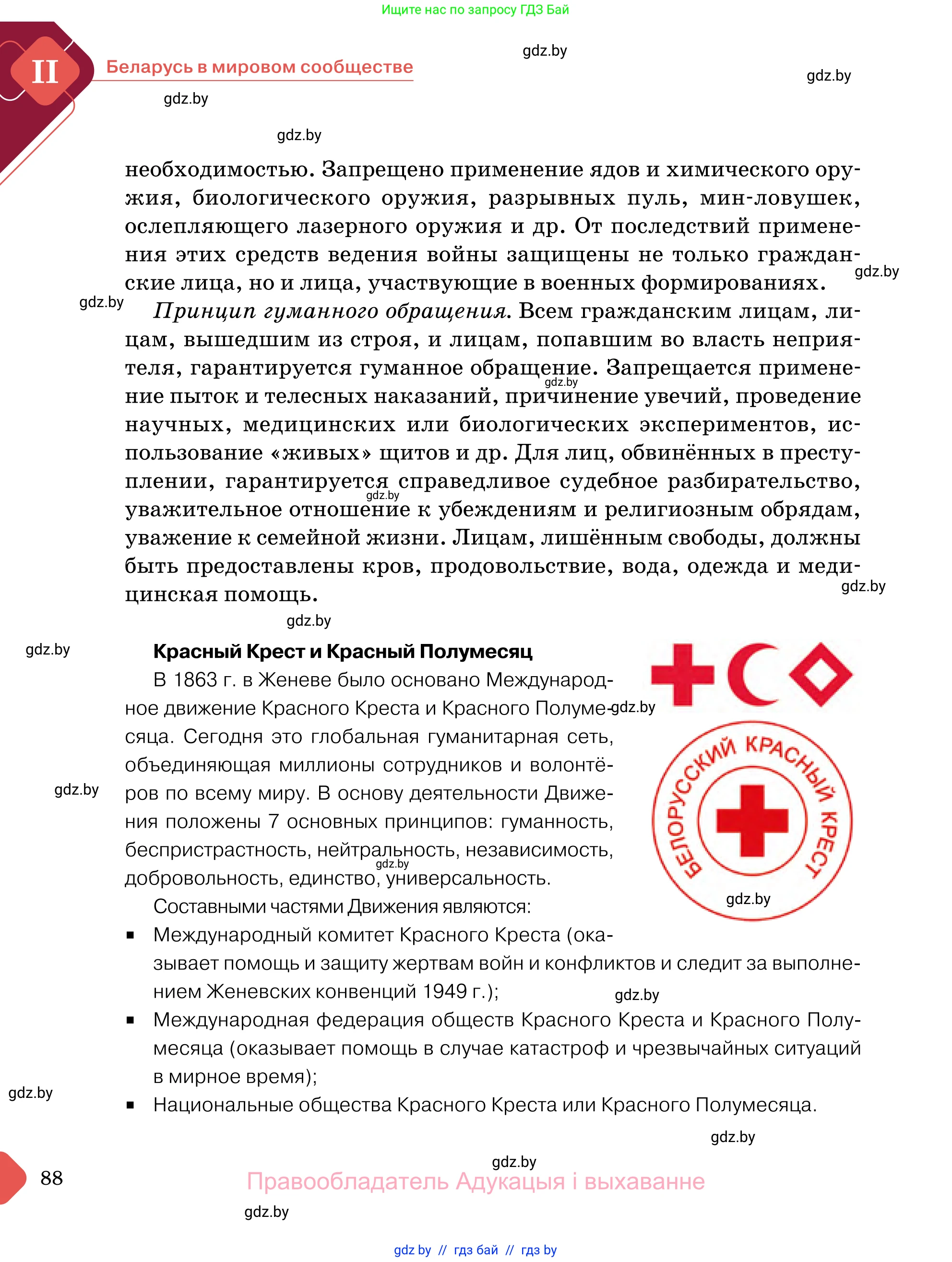 Обществоведение, 11 класс Учебник, авторы: Чуприс Ольга Ивановна, Балашенко Сергей Александрович, Денисюк Нина Павловна, Калинин С А, Киселёва Т М, Короткевич М П, Михалёва Т Н, Петоченко Т М, Побережная О Е, Подкопаев В В, Салей Е А, Шидловский А В, издательство Адукацыя i выхаванне, Минск, 2021, салатового цвета, страница 88