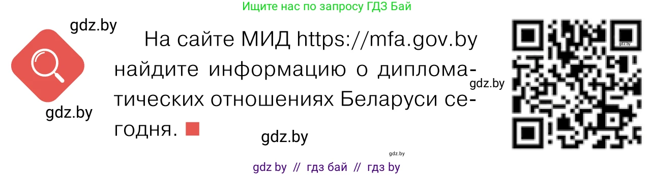 Обществоведение, 11 класс Учебник, авторы: Чуприс Ольга Ивановна, Балашенко Сергей Александрович, Денисюк Нина Павловна, Калинин С А, Киселёва Т М, Короткевич М П, Михалёва Т Н, Петоченко Т М, Побережная О Е, Подкопаев В В, Салей Е А, Шидловский А В, издательство Адукацыя i выхаванне, Минск, 2021, салатового цвета, страница 104, Условие