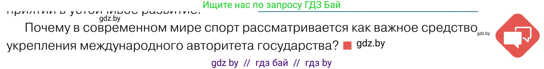 Обществоведение, 11 класс Учебник, авторы: Чуприс Ольга Ивановна, Балашенко Сергей Александрович, Денисюк Нина Павловна, Калинин С А, Киселёва Т М, Короткевич М П, Михалёва Т Н, Петоченко Т М, Побережная О Е, Подкопаев В В, Салей Е А, Шидловский А В, издательство Адукацыя i выхаванне, Минск, 2021, салатового цвета, страница 111, Условие