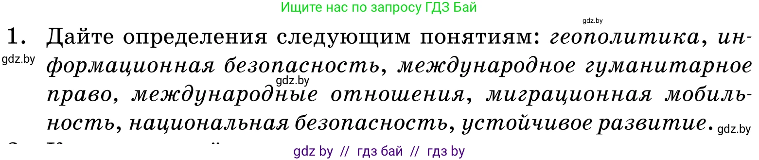 Обществоведение, 11 класс Учебник, авторы: Чуприс Ольга Ивановна, Балашенко Сергей Александрович, Денисюк Нина Павловна, Калинин С А, Киселёва Т М, Короткевич М П, Михалёва Т Н, Петоченко Т М, Побережная О Е, Подкопаев В В, Салей Е А, Шидловский А В, издательство Адукацыя i выхаванне, Минск, 2021, салатового цвета, страница 113, Условие
