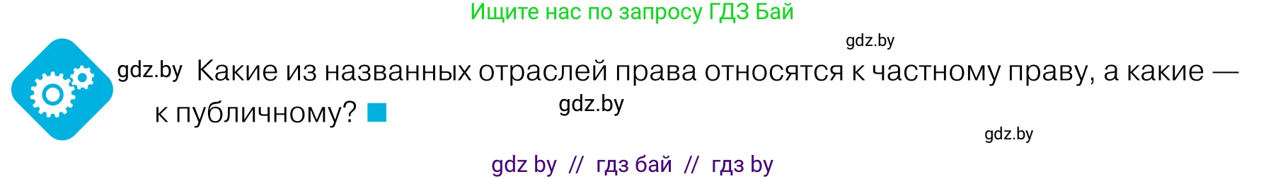 Обществоведение, 11 класс Учебник, авторы: Чуприс Ольга Ивановна, Балашенко Сергей Александрович, Денисюк Нина Павловна, Калинин С А, Киселёва Т М, Короткевич М П, Михалёва Т Н, Петоченко Т М, Побережная О Е, Подкопаев В В, Салей Е А, Шидловский А В, издательство Адукацыя i выхаванне, Минск, 2021, салатового цвета, страница 118, Условие
