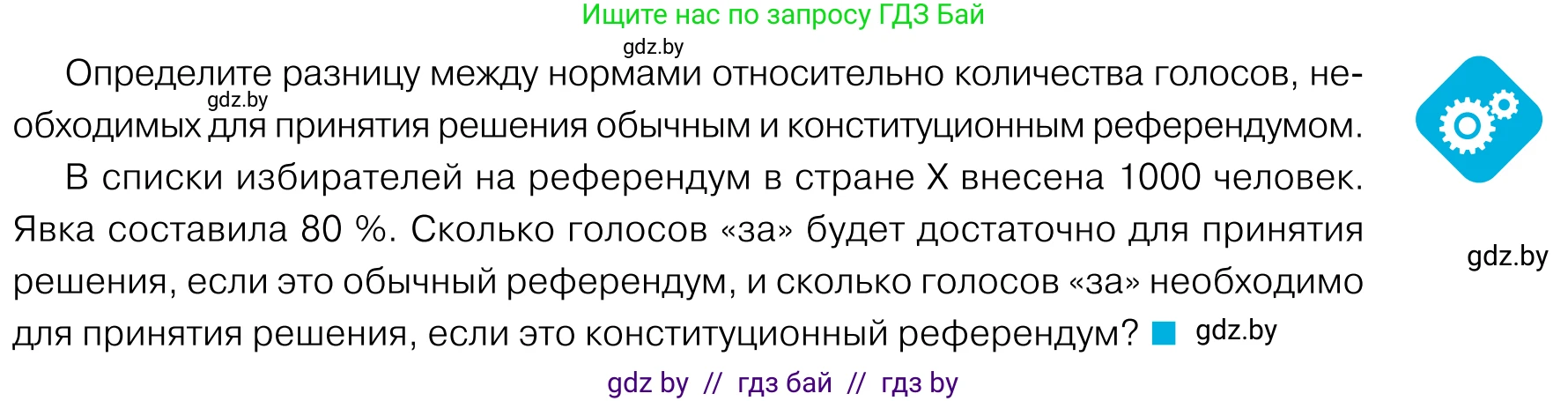 Обществоведение, 11 класс Учебник, авторы: Чуприс Ольга Ивановна, Балашенко Сергей Александрович, Денисюк Нина Павловна, Калинин С А, Киселёва Т М, Короткевич М П, Михалёва Т Н, Петоченко Т М, Побережная О Е, Подкопаев В В, Салей Е А, Шидловский А В, издательство Адукацыя i выхаванне, Минск, 2021, салатового цвета, страница 127, Условие