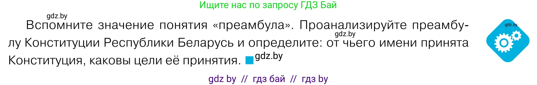 Обществоведение, 11 класс Учебник, авторы: Чуприс Ольга Ивановна, Балашенко Сергей Александрович, Денисюк Нина Павловна, Калинин С А, Киселёва Т М, Короткевич М П, Михалёва Т Н, Петоченко Т М, Побережная О Е, Подкопаев В В, Салей Е А, Шидловский А В, издательство Адукацыя i выхаванне, Минск, 2021, салатового цвета, страница 119, Условие