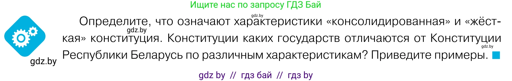 Обществоведение, 11 класс Учебник, авторы: Чуприс Ольга Ивановна, Балашенко Сергей Александрович, Денисюк Нина Павловна, Калинин С А, Киселёва Т М, Короткевич М П, Михалёва Т Н, Петоченко Т М, Побережная О Е, Подкопаев В В, Салей Е А, Шидловский А В, издательство Адукацыя i выхаванне, Минск, 2021, салатового цвета, страница 120, Условие