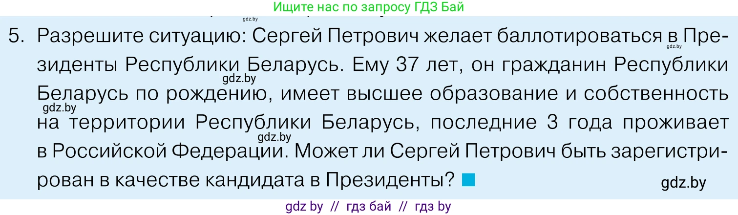 Обществоведение, 11 класс Учебник, авторы: Чуприс Ольга Ивановна, Балашенко Сергей Александрович, Денисюк Нина Павловна, Калинин С А, Киселёва Т М, Короткевич М П, Михалёва Т Н, Петоченко Т М, Побережная О Е, Подкопаев В В, Салей Е А, Шидловский А В, издательство Адукацыя i выхаванне, Минск, 2021, салатового цвета, страница 128, номер 5, Условие