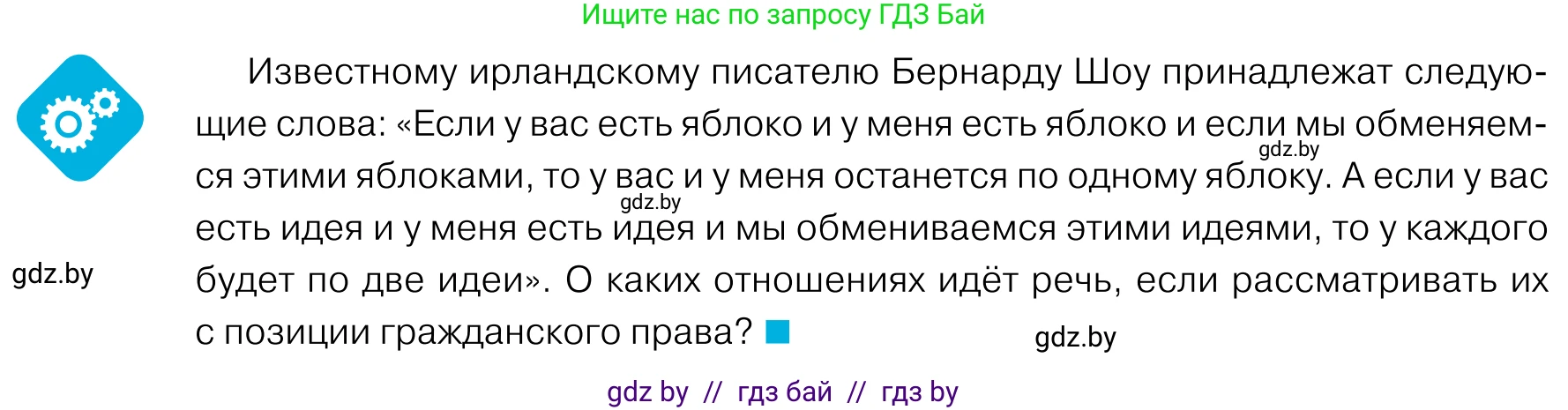 Обществоведение, 11 класс Учебник, авторы: Чуприс Ольга Ивановна, Балашенко Сергей Александрович, Денисюк Нина Павловна, Калинин С А, Киселёва Т М, Короткевич М П, Михалёва Т Н, Петоченко Т М, Побережная О Е, Подкопаев В В, Салей Е А, Шидловский А В, издательство Адукацыя i выхаванне, Минск, 2021, салатового цвета, страница 130, Условие