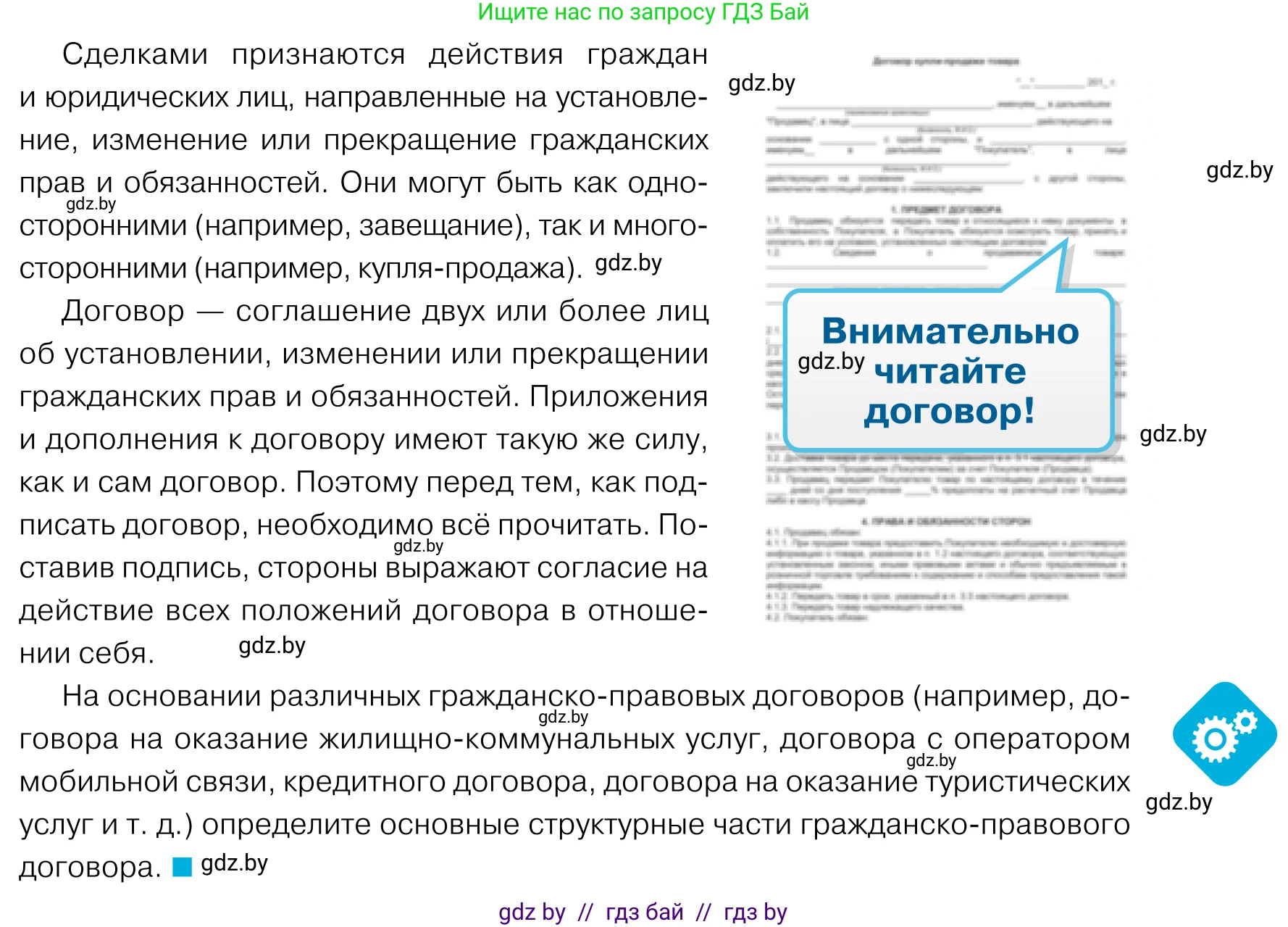 Обществоведение, 11 класс Учебник, авторы: Чуприс Ольга Ивановна, Балашенко Сергей Александрович, Денисюк Нина Павловна, Калинин С А, Киселёва Т М, Короткевич М П, Михалёва Т Н, Петоченко Т М, Побережная О Е, Подкопаев В В, Салей Е А, Шидловский А В, издательство Адукацыя i выхаванне, Минск, 2021, салатового цвета, страница 131, Условие