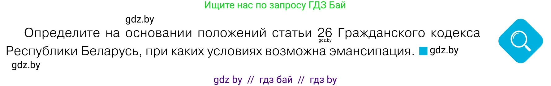 Обществоведение, 11 класс Учебник, авторы: Чуприс Ольга Ивановна, Балашенко Сергей Александрович, Денисюк Нина Павловна, Калинин С А, Киселёва Т М, Короткевич М П, Михалёва Т Н, Петоченко Т М, Побережная О Е, Подкопаев В В, Салей Е А, Шидловский А В, издательство Адукацыя i выхаванне, Минск, 2021, салатового цвета, страница 135, Условие