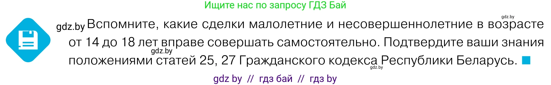 Обществоведение, 11 класс Учебник, авторы: Чуприс Ольга Ивановна, Балашенко Сергей Александрович, Денисюк Нина Павловна, Калинин С А, Киселёва Т М, Короткевич М П, Михалёва Т Н, Петоченко Т М, Побережная О Е, Подкопаев В В, Салей Е А, Шидловский А В, издательство Адукацыя i выхаванне, Минск, 2021, салатового цвета, страница 136, Условие