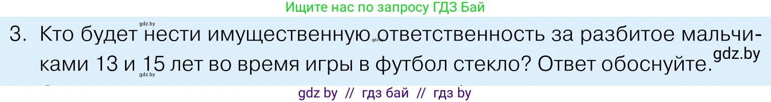 Обществоведение, 11 класс Учебник, авторы: Чуприс Ольга Ивановна, Балашенко Сергей Александрович, Денисюк Нина Павловна, Калинин С А, Киселёва Т М, Короткевич М П, Михалёва Т Н, Петоченко Т М, Побережная О Е, Подкопаев В В, Салей Е А, Шидловский А В, издательство Адукацыя i выхаванне, Минск, 2021, салатового цвета, страница 137, номер 3, Условие