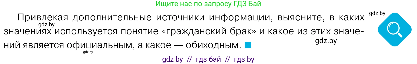 Обществоведение, 11 класс Учебник, авторы: Чуприс Ольга Ивановна, Балашенко Сергей Александрович, Денисюк Нина Павловна, Калинин С А, Киселёва Т М, Короткевич М П, Михалёва Т Н, Петоченко Т М, Побережная О Е, Подкопаев В В, Салей Е А, Шидловский А В, издательство Адукацыя i выхаванне, Минск, 2021, салатового цвета, страница 141, Условие