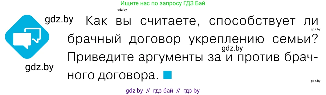 Обществоведение, 11 класс Учебник, авторы: Чуприс Ольга Ивановна, Балашенко Сергей Александрович, Денисюк Нина Павловна, Калинин С А, Киселёва Т М, Короткевич М П, Михалёва Т Н, Петоченко Т М, Побережная О Е, Подкопаев В В, Салей Е А, Шидловский А В, издательство Адукацыя i выхаванне, Минск, 2021, салатового цвета, страница 144, Условие