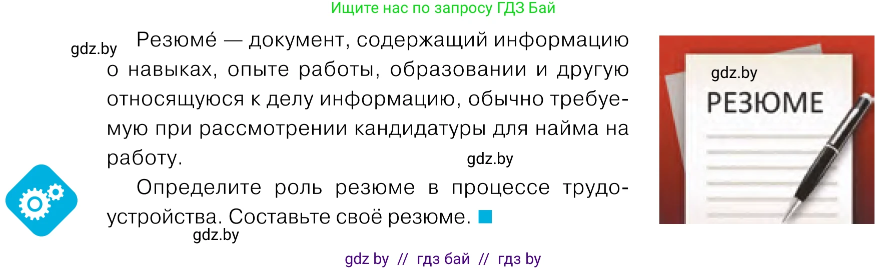 Обществоведение, 11 класс Учебник, авторы: Чуприс Ольга Ивановна, Балашенко Сергей Александрович, Денисюк Нина Павловна, Калинин С А, Киселёва Т М, Короткевич М П, Михалёва Т Н, Петоченко Т М, Побережная О Е, Подкопаев В В, Салей Е А, Шидловский А В, издательство Адукацыя i выхаванне, Минск, 2021, салатового цвета, страница 148, Условие