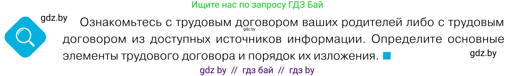 Обществоведение, 11 класс Учебник, авторы: Чуприс Ольга Ивановна, Балашенко Сергей Александрович, Денисюк Нина Павловна, Калинин С А, Киселёва Т М, Короткевич М П, Михалёва Т Н, Петоченко Т М, Побережная О Е, Подкопаев В В, Салей Е А, Шидловский А В, издательство Адукацыя i выхаванне, Минск, 2021, салатового цвета, страница 150, Условие