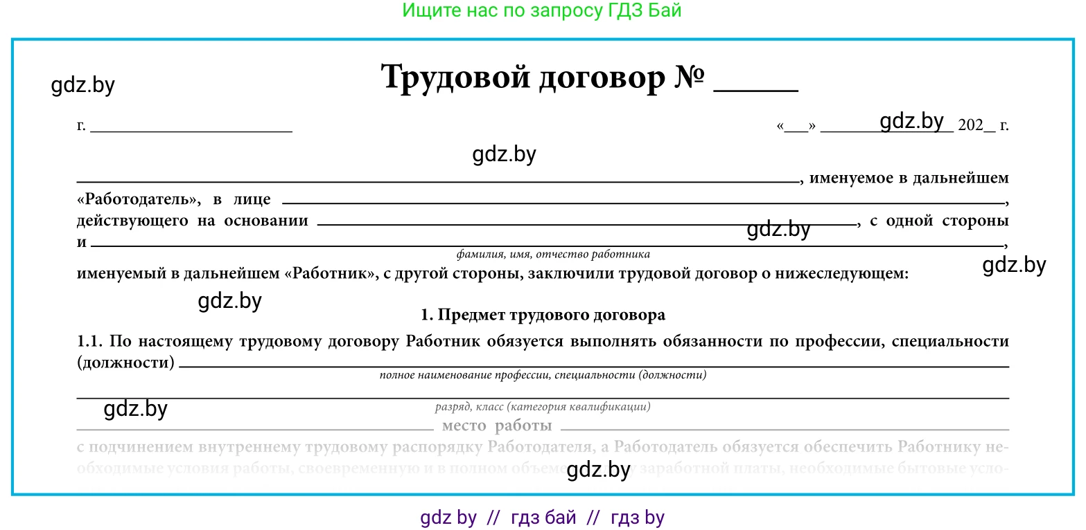 Обществоведение, 11 класс Учебник, авторы: Чуприс Ольга Ивановна, Балашенко Сергей Александрович, Денисюк Нина Павловна, Калинин С А, Киселёва Т М, Короткевич М П, Михалёва Т Н, Петоченко Т М, Побережная О Е, Подкопаев В В, Салей Е А, Шидловский А В, издательство Адукацыя i выхаванне, Минск, 2021, салатового цвета, страница 150, Условие (продолжение 2)