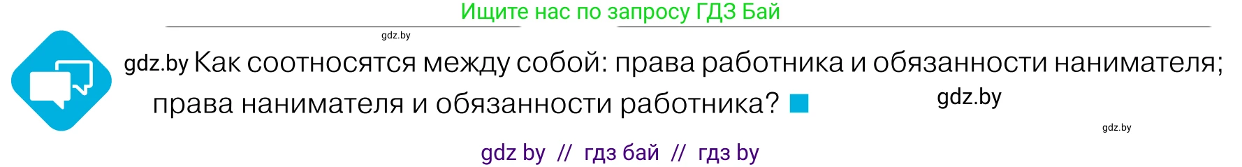 Обществоведение, 11 класс Учебник, авторы: Чуприс Ольга Ивановна, Балашенко Сергей Александрович, Денисюк Нина Павловна, Калинин С А, Киселёва Т М, Короткевич М П, Михалёва Т Н, Петоченко Т М, Побережная О Е, Подкопаев В В, Салей Е А, Шидловский А В, издательство Адукацыя i выхаванне, Минск, 2021, салатового цвета, страница 152, Условие