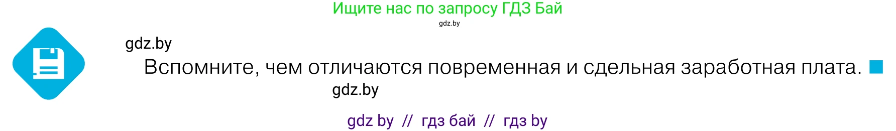 Обществоведение, 11 класс Учебник, авторы: Чуприс Ольга Ивановна, Балашенко Сергей Александрович, Денисюк Нина Павловна, Калинин С А, Киселёва Т М, Короткевич М П, Михалёва Т Н, Петоченко Т М, Побережная О Е, Подкопаев В В, Салей Е А, Шидловский А В, издательство Адукацыя i выхаванне, Минск, 2021, салатового цвета, страница 156, Условие
