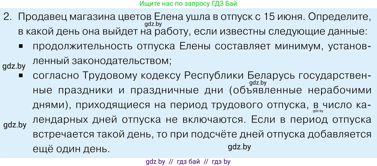 Обществоведение, 11 класс Учебник, авторы: Чуприс Ольга Ивановна, Балашенко Сергей Александрович, Денисюк Нина Павловна, Калинин С А, Киселёва Т М, Короткевич М П, Михалёва Т Н, Петоченко Т М, Побережная О Е, Подкопаев В В, Салей Е А, Шидловский А В, издательство Адукацыя i выхаванне, Минск, 2021, салатового цвета, страница 158, номер 2, Условие