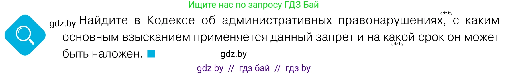 Обществоведение, 11 класс Учебник, авторы: Чуприс Ольга Ивановна, Балашенко Сергей Александрович, Денисюк Нина Павловна, Калинин С А, Киселёва Т М, Короткевич М П, Михалёва Т Н, Петоченко Т М, Побережная О Е, Подкопаев В В, Салей Е А, Шидловский А В, издательство Адукацыя i выхаванне, Минск, 2021, салатового цвета, страница 166, Условие